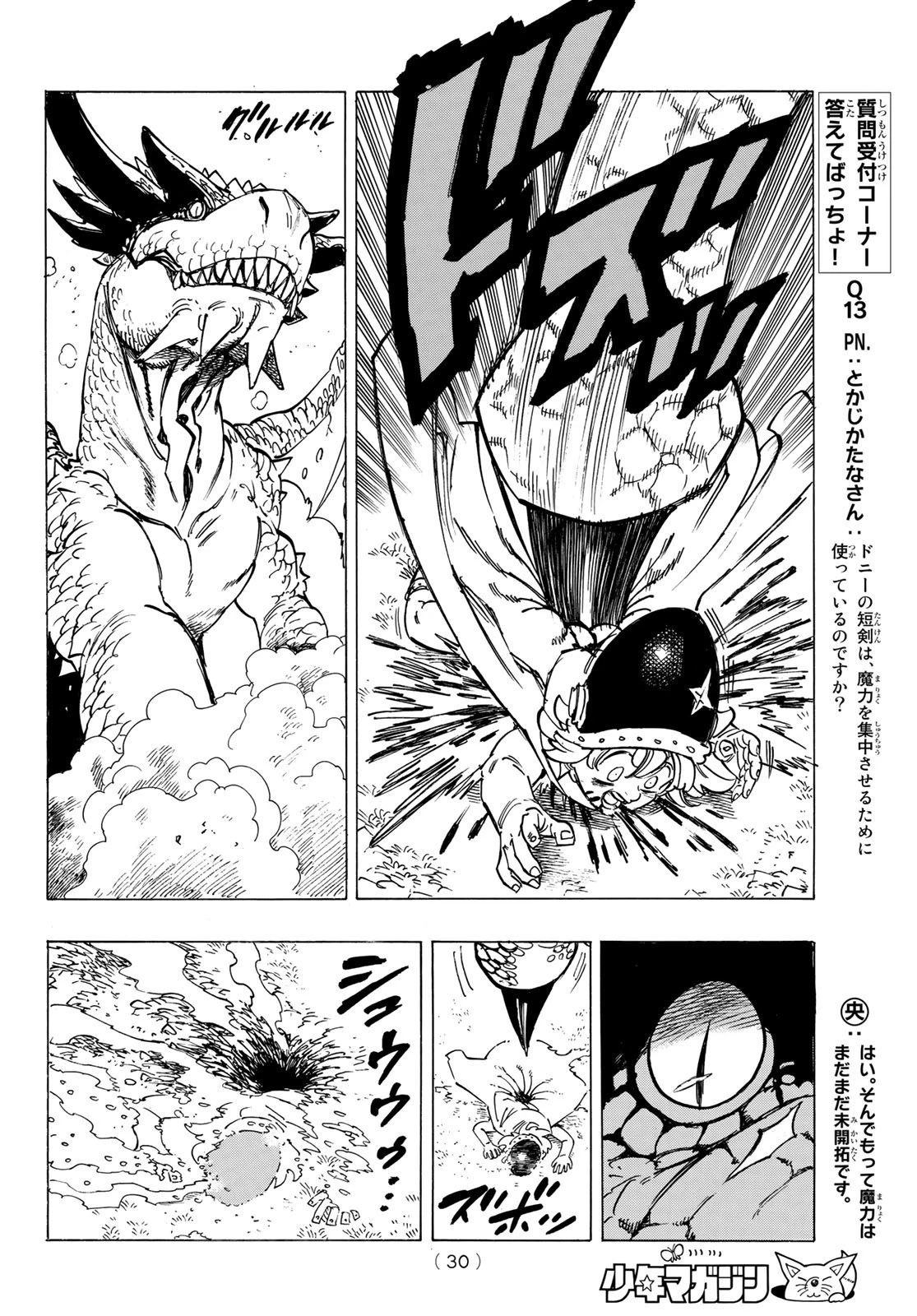 黙示録の四騎士 第30話 - 14