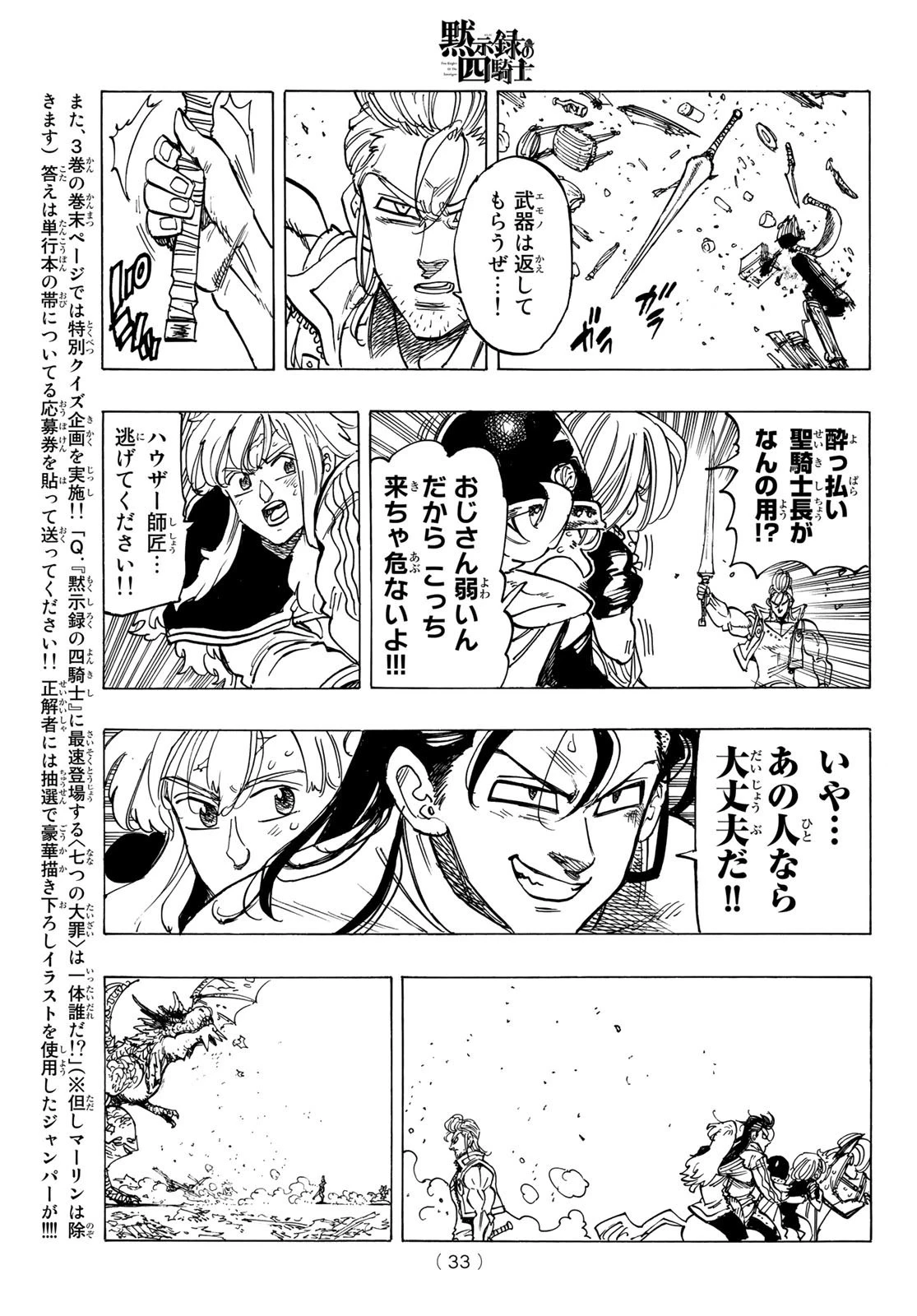 黙示録の四騎士 第30話 - 17