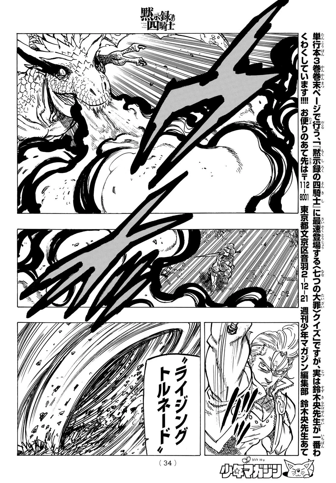 黙示録の四騎士 第30話 - 18