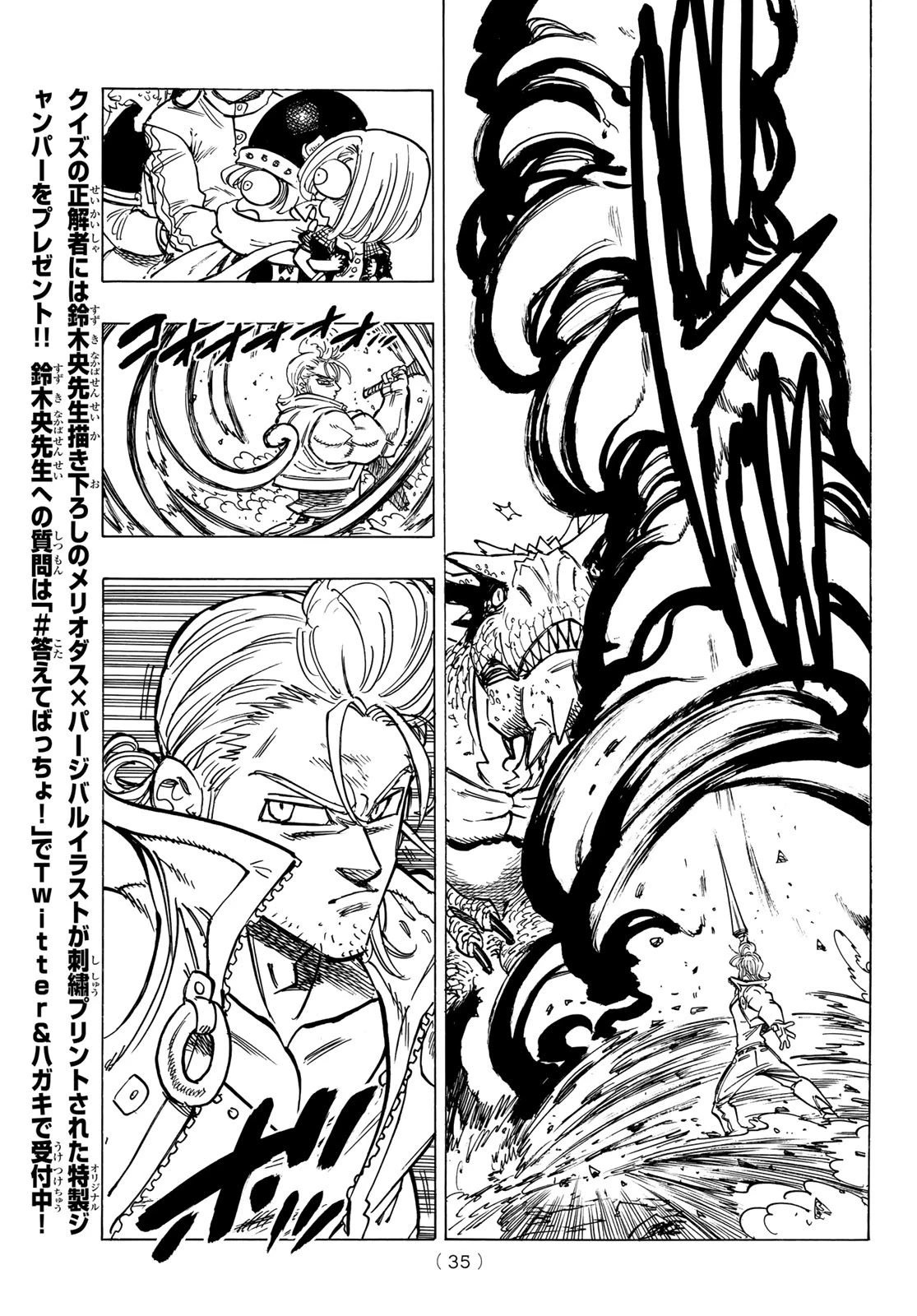 黙示録の四騎士 第30話 - 19