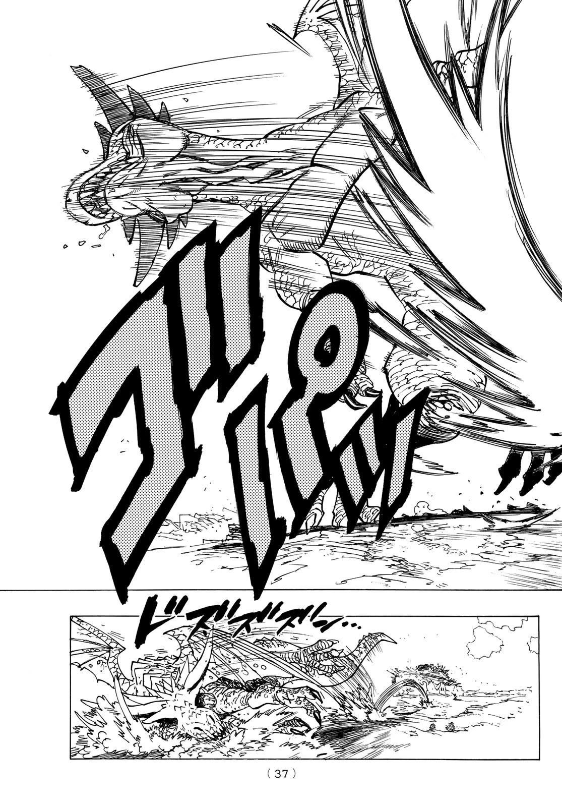 黙示録の四騎士 第30話 - 21