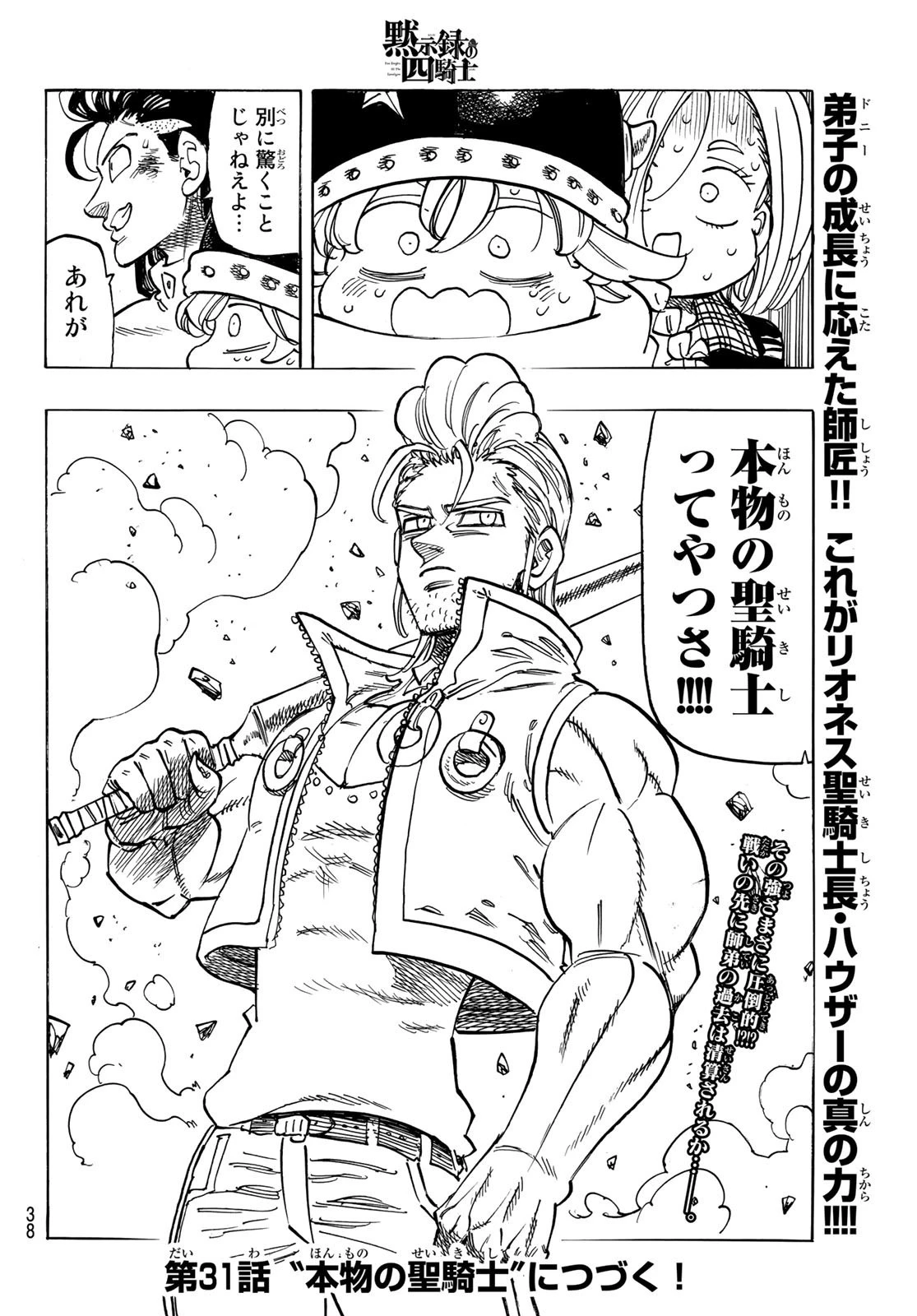 黙示録の四騎士 第30話 - 22