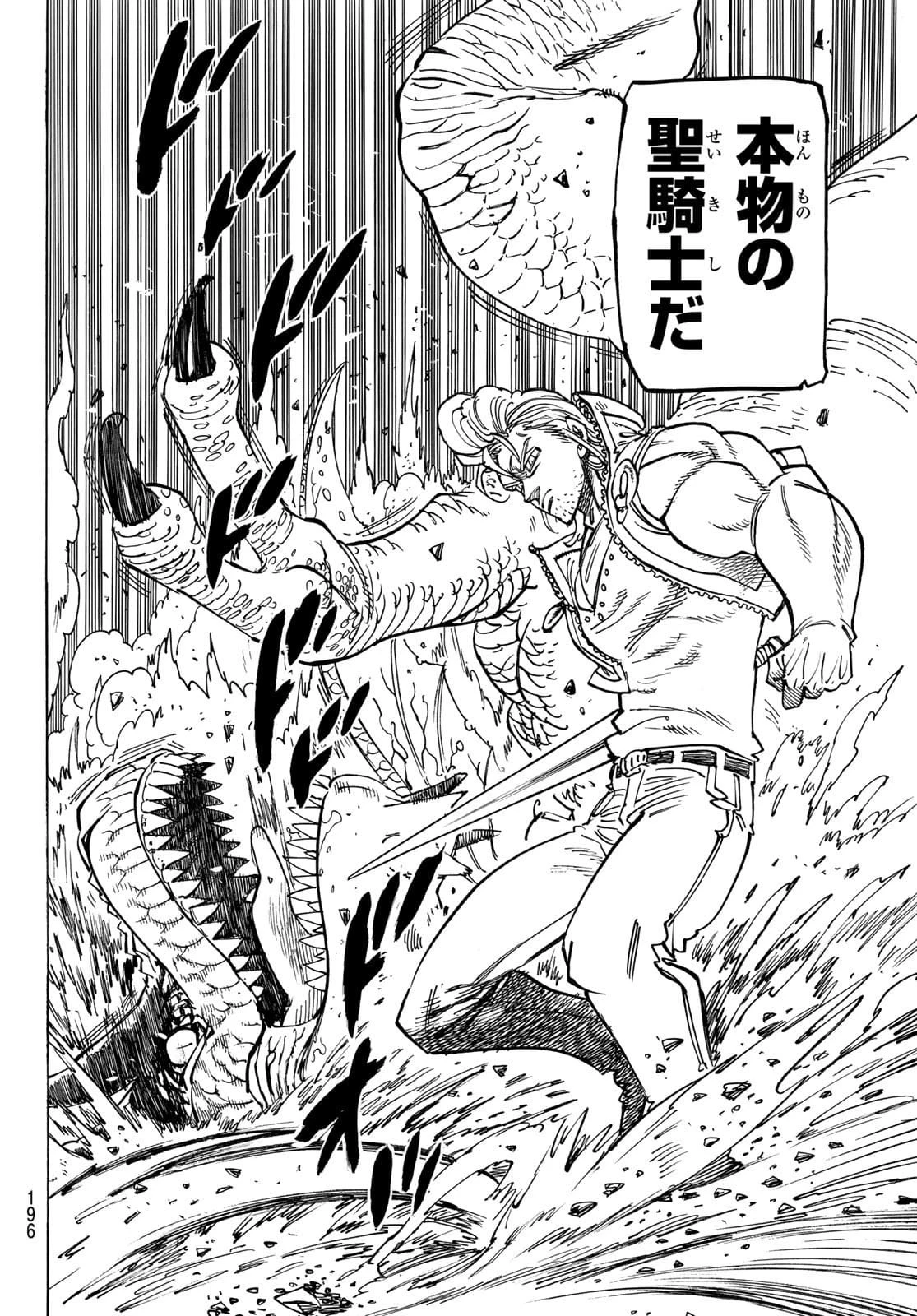 黙示録の四騎士 第31話 - 4