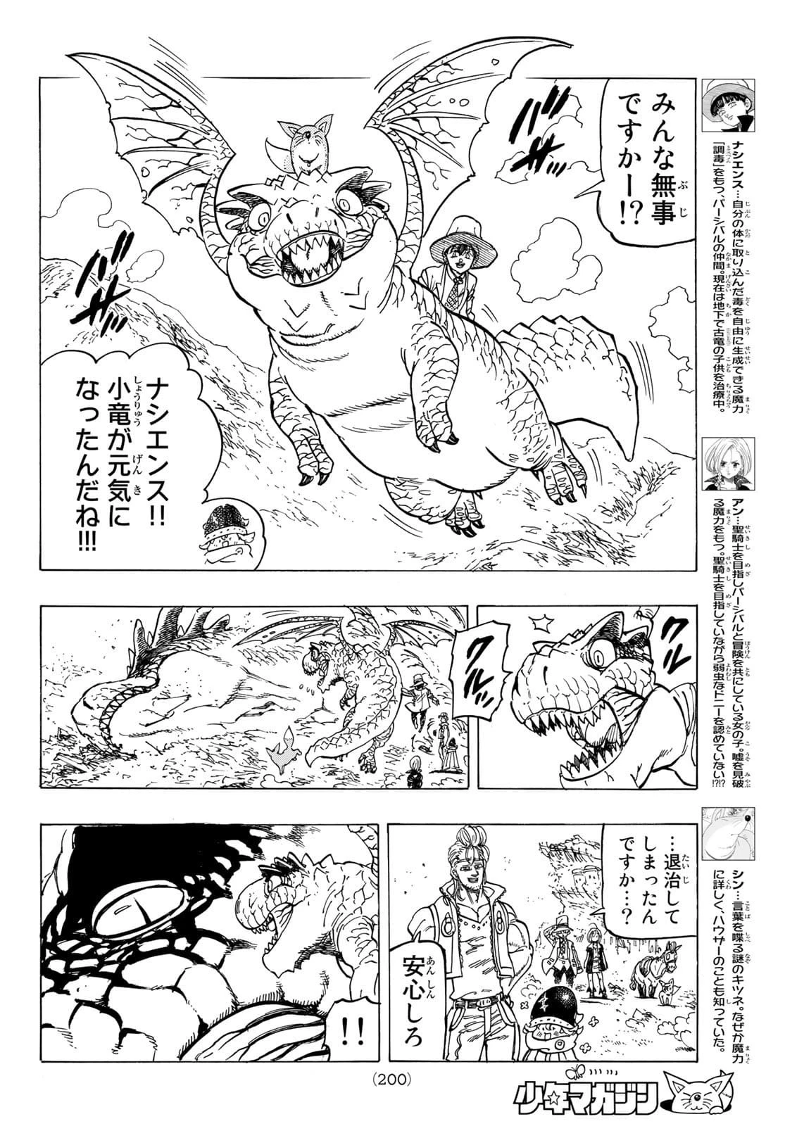 黙示録の四騎士 第31話 - 8