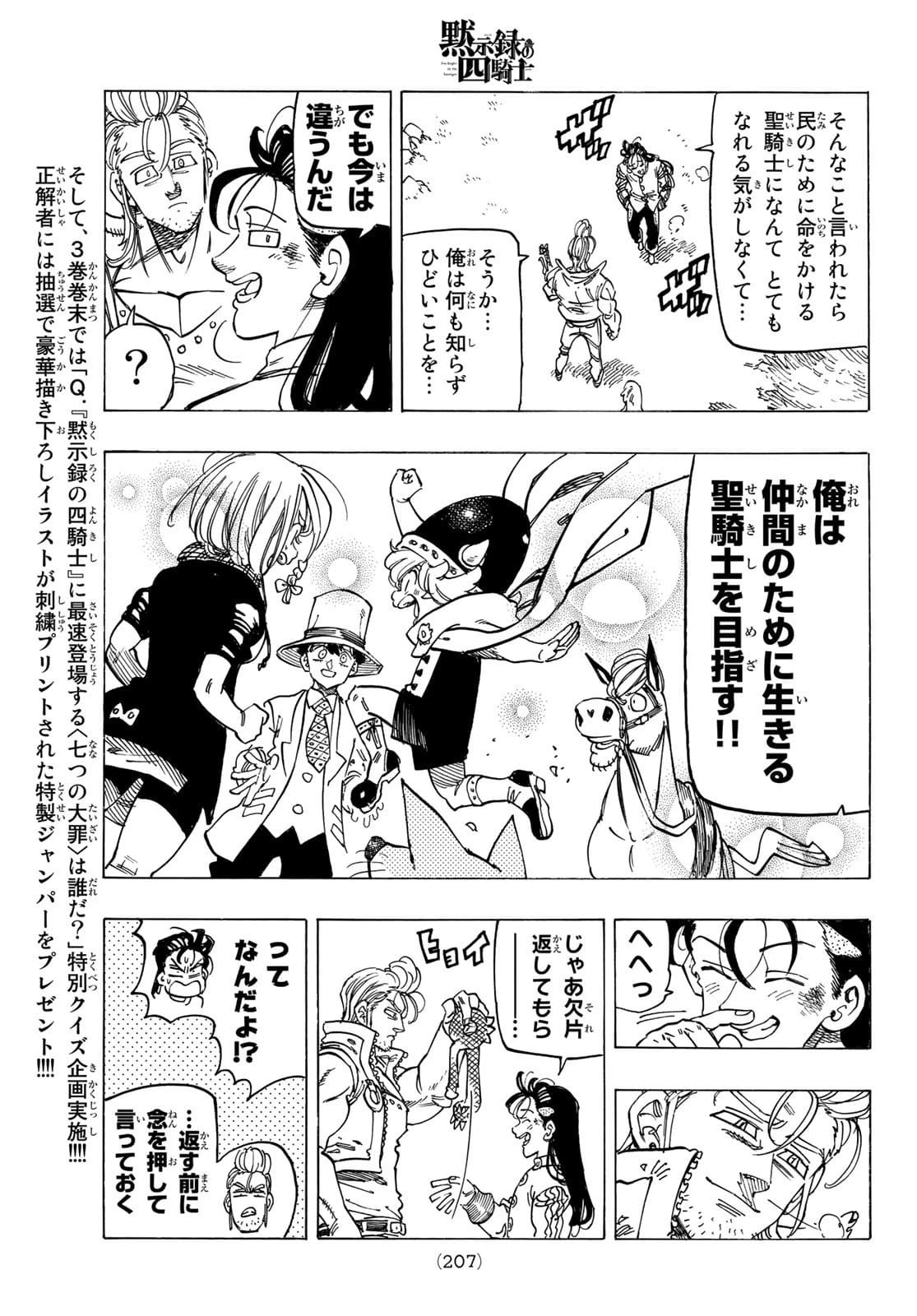 黙示録の四騎士 第31話 - 15