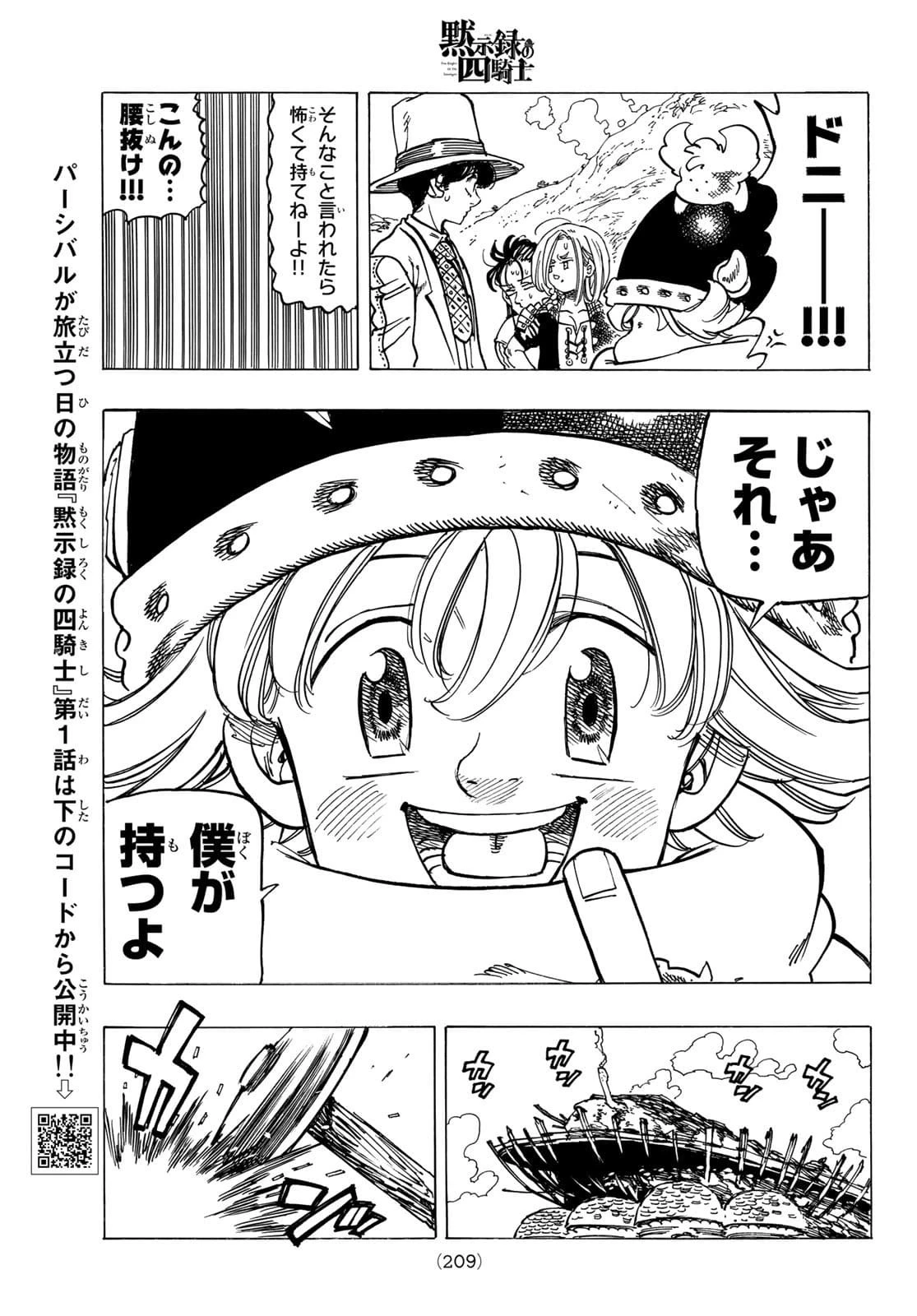 黙示録の四騎士 第31話 - 17