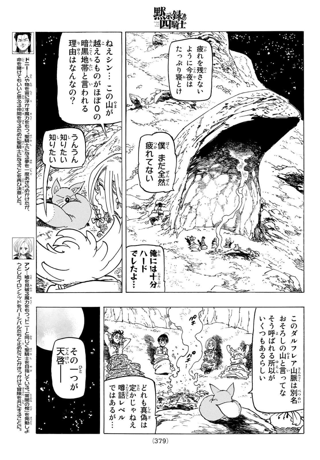 黙示録の四騎士 第32話 - 5