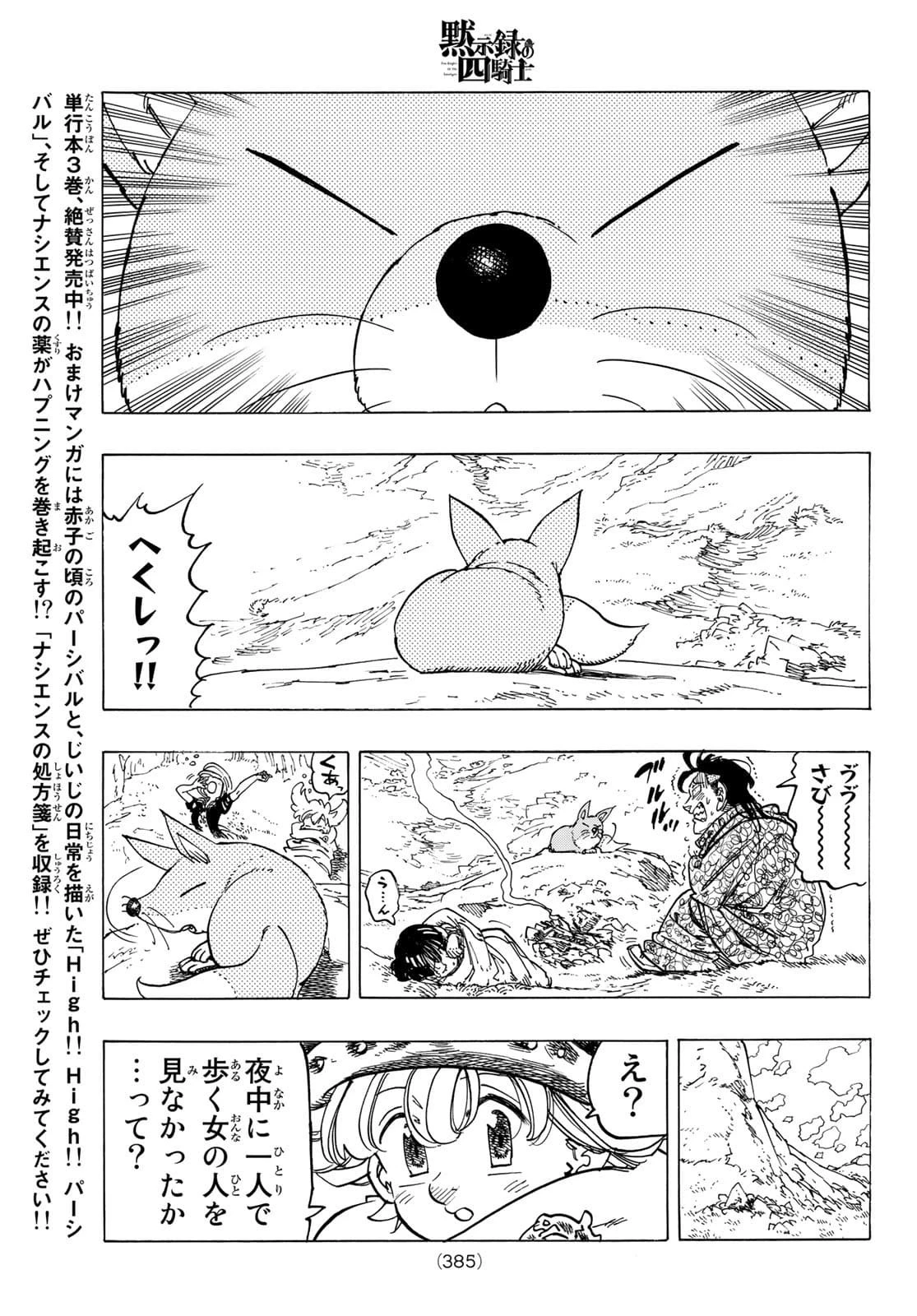 黙示録の四騎士 第32話 - 11