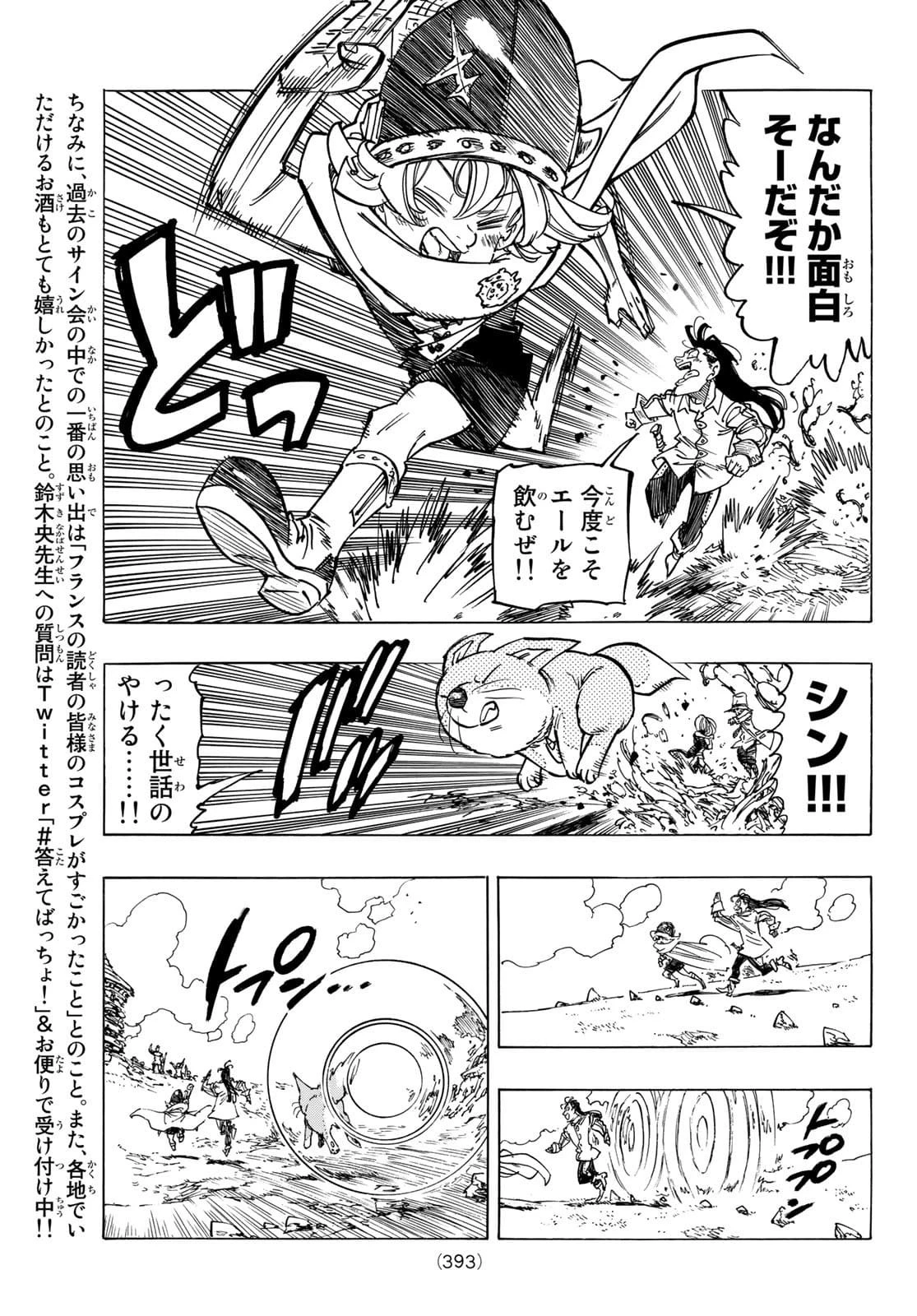 黙示録の四騎士 第32話 - 19