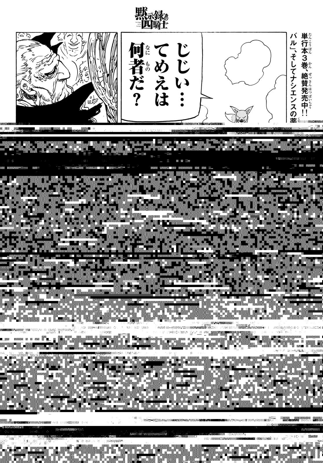 黙示録の四騎士 第33話 - 2