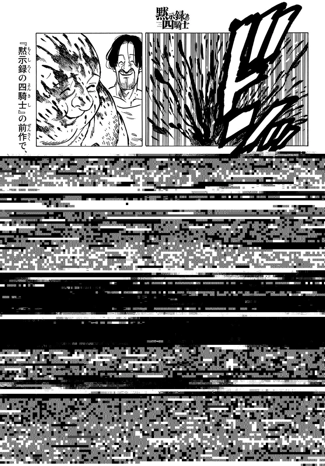 黙示録の四騎士 第33話 - 3