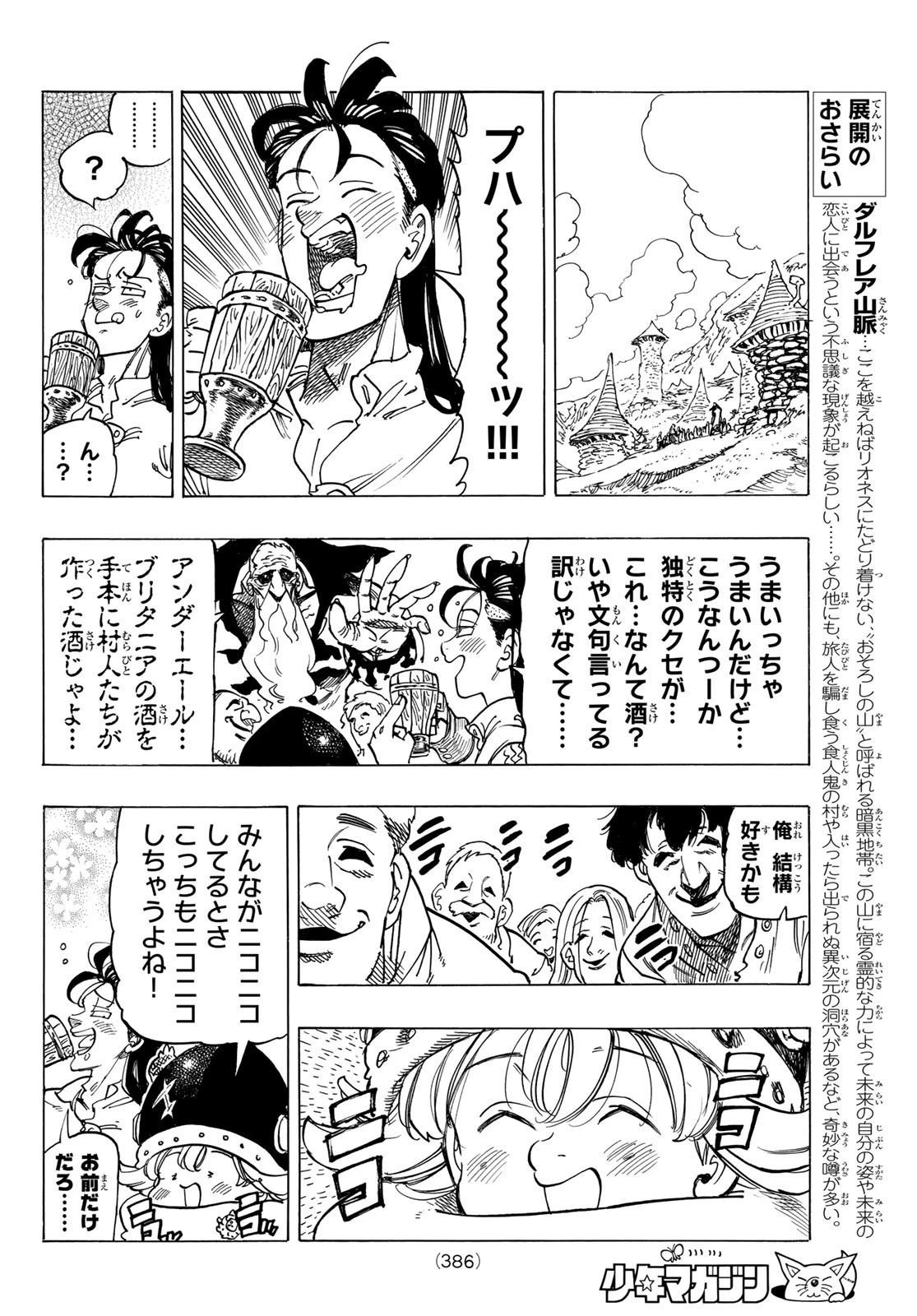 黙示録の四騎士 第33話 - 8