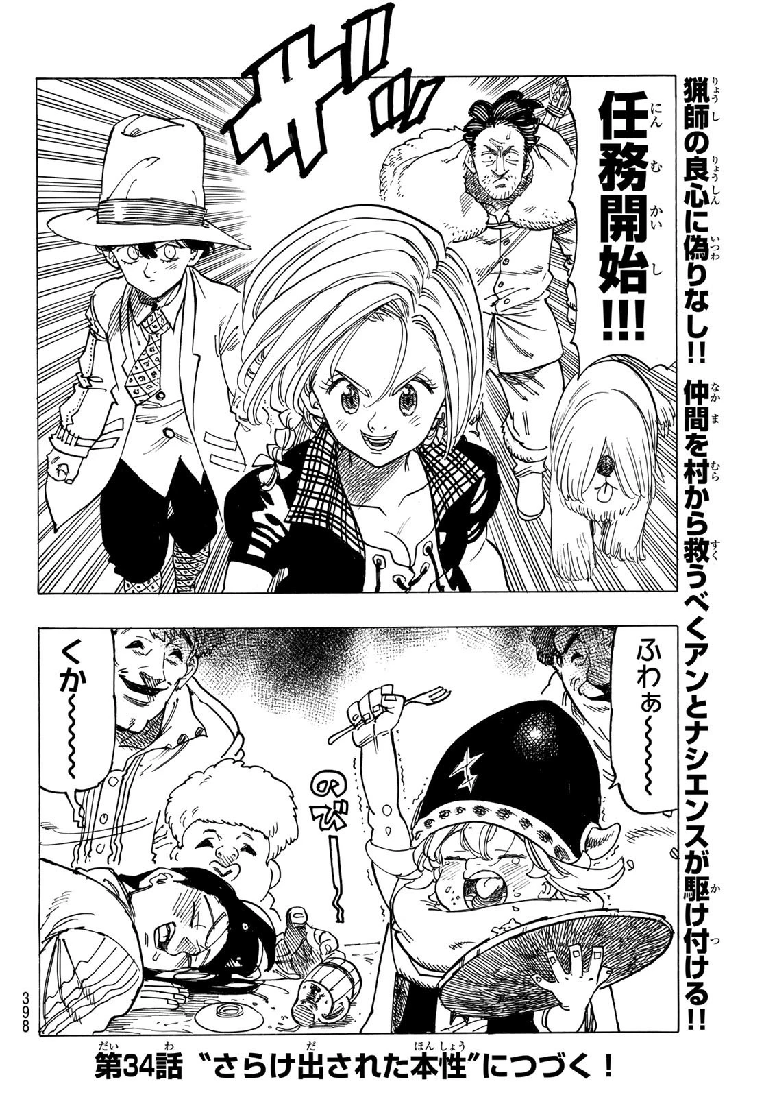 黙示録の四騎士 第33話 - 20