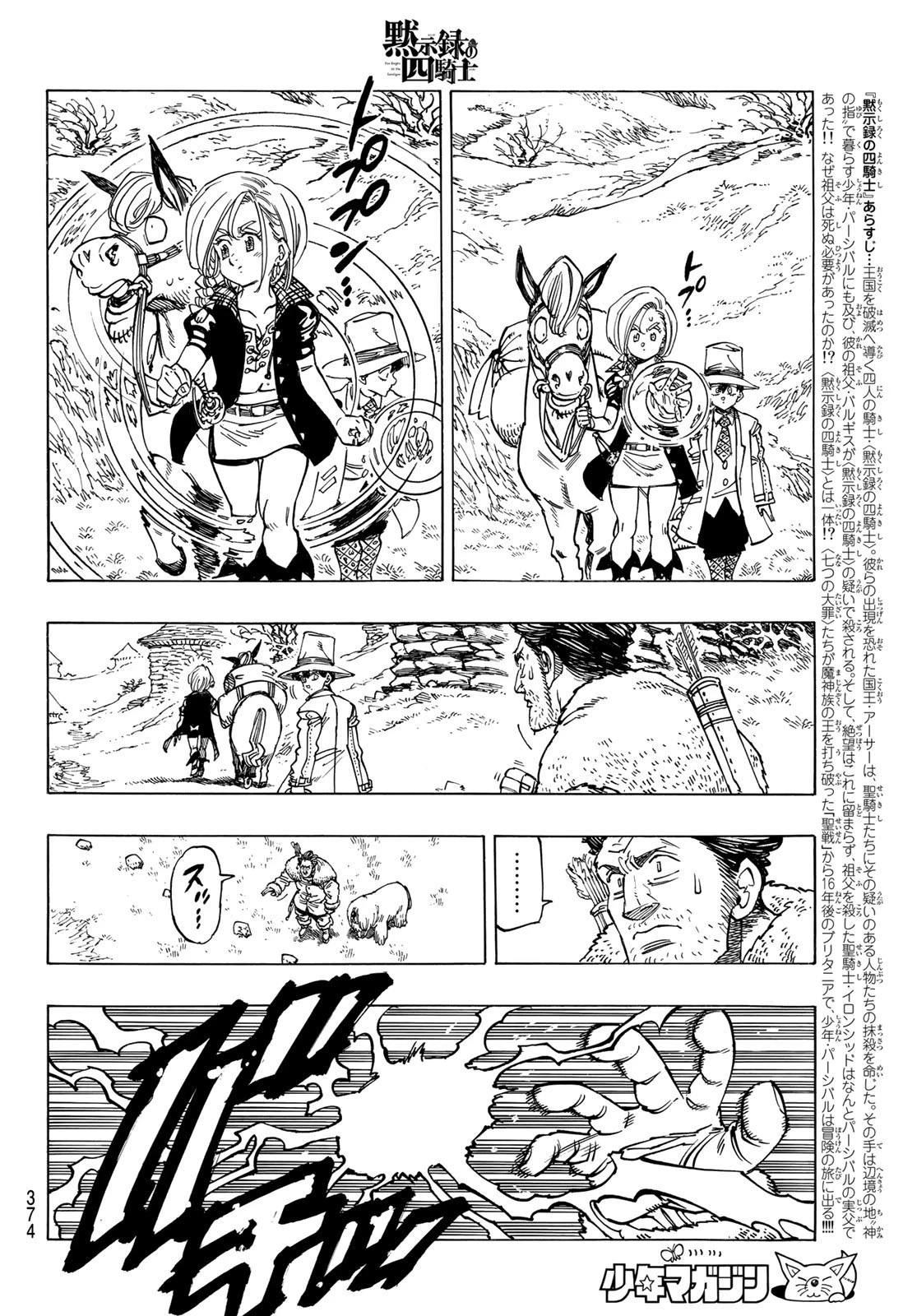 黙示録の四騎士 第34話 - 2