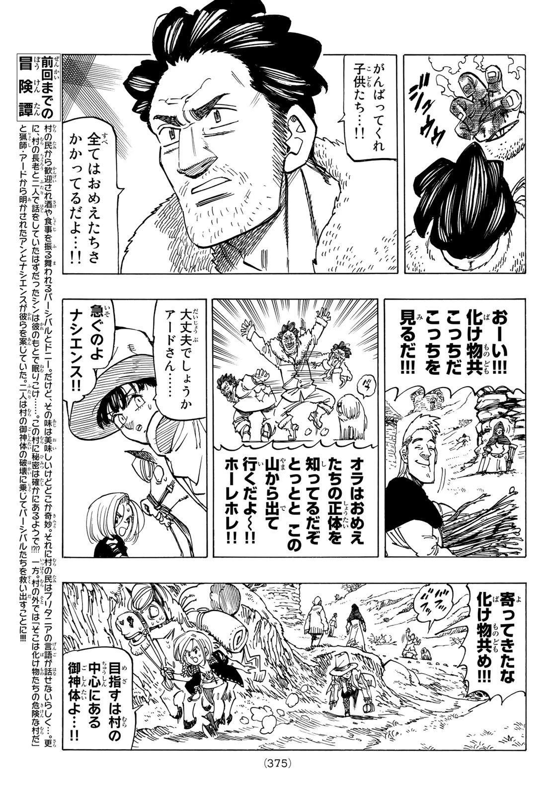 黙示録の四騎士 第34話 - 3