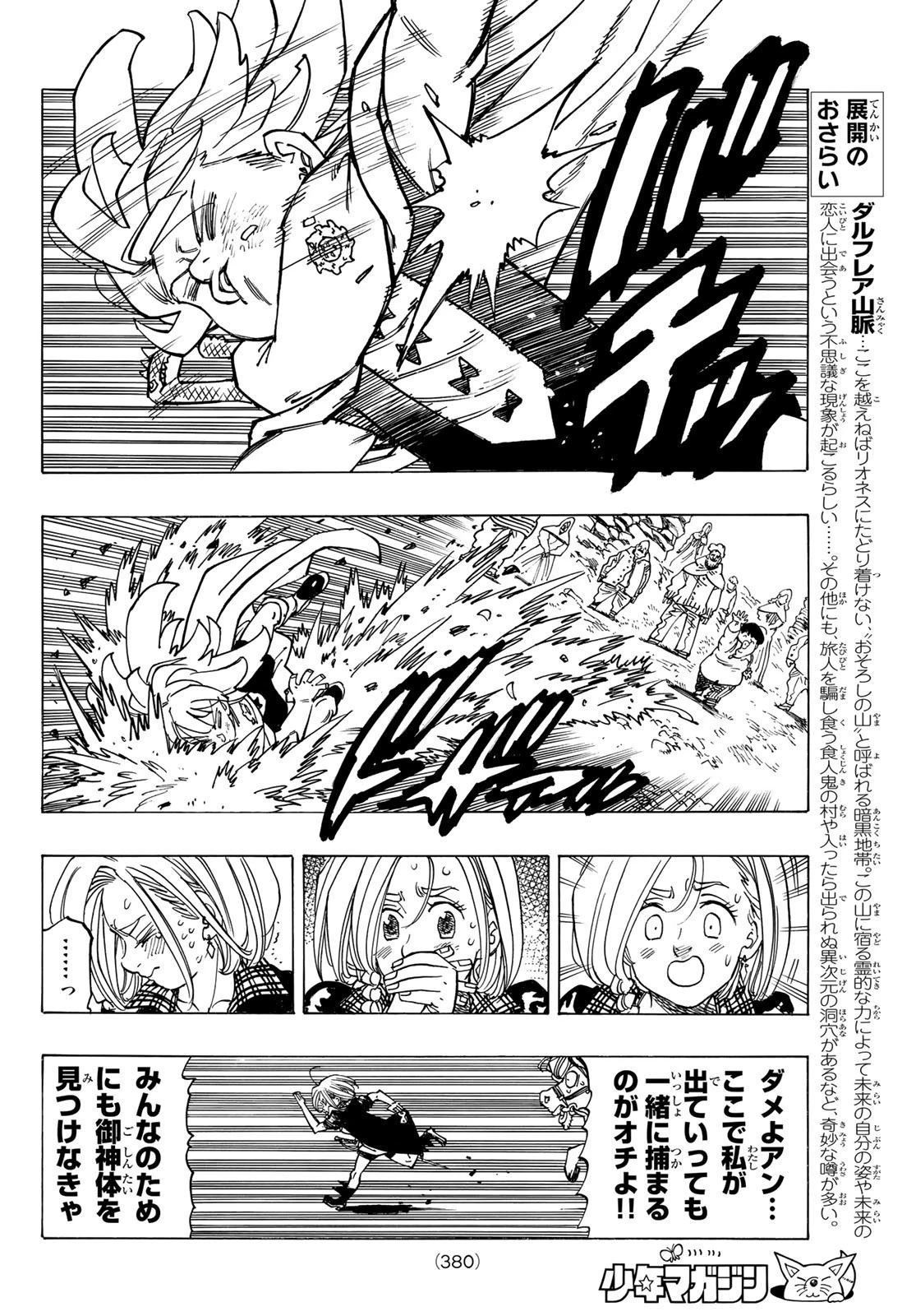 黙示録の四騎士 第34話 - 8