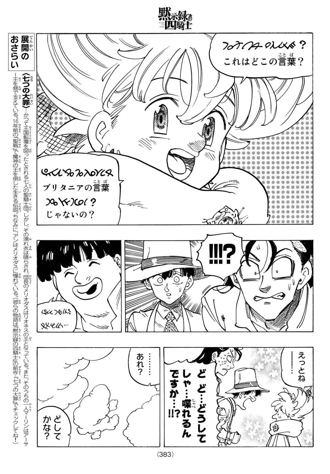 黙示録の四騎士 第34話 - 11