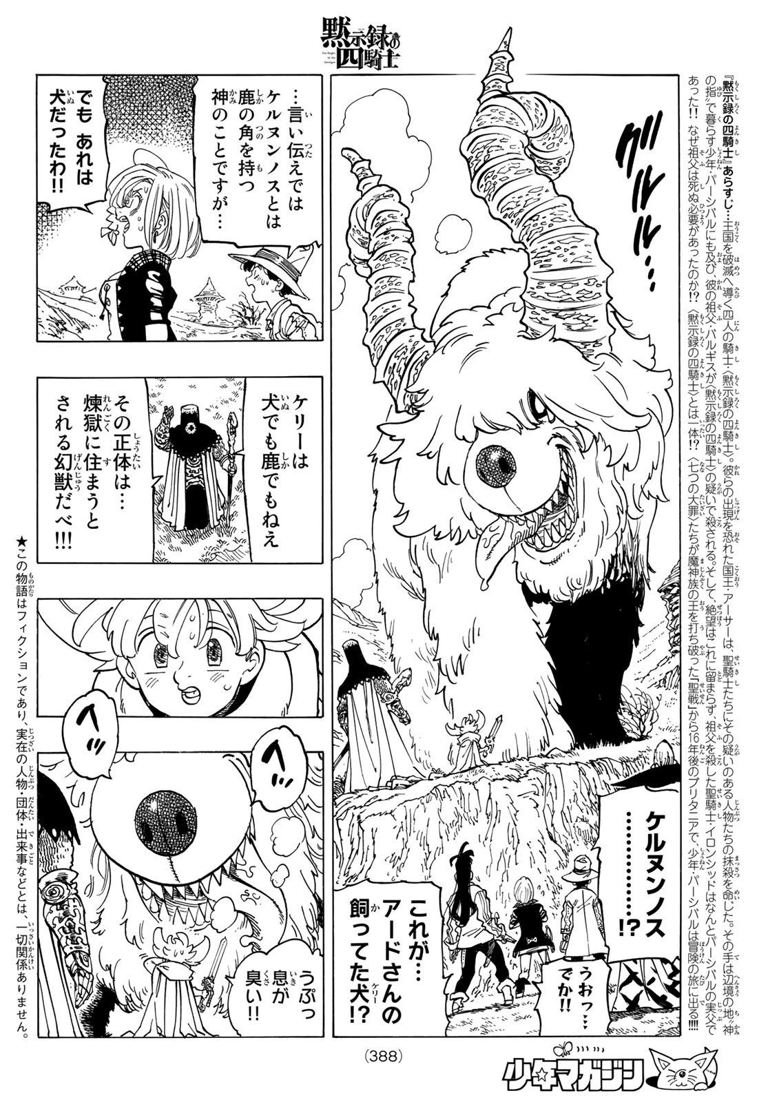 黙示録の四騎士 第36話 - 2