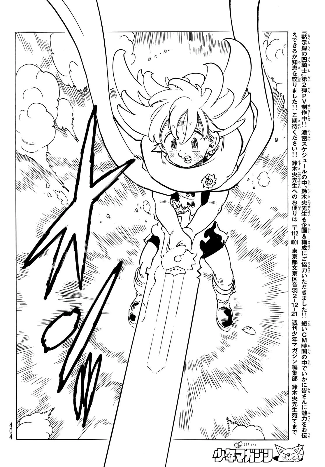 黙示録の四騎士 第36話 - 18