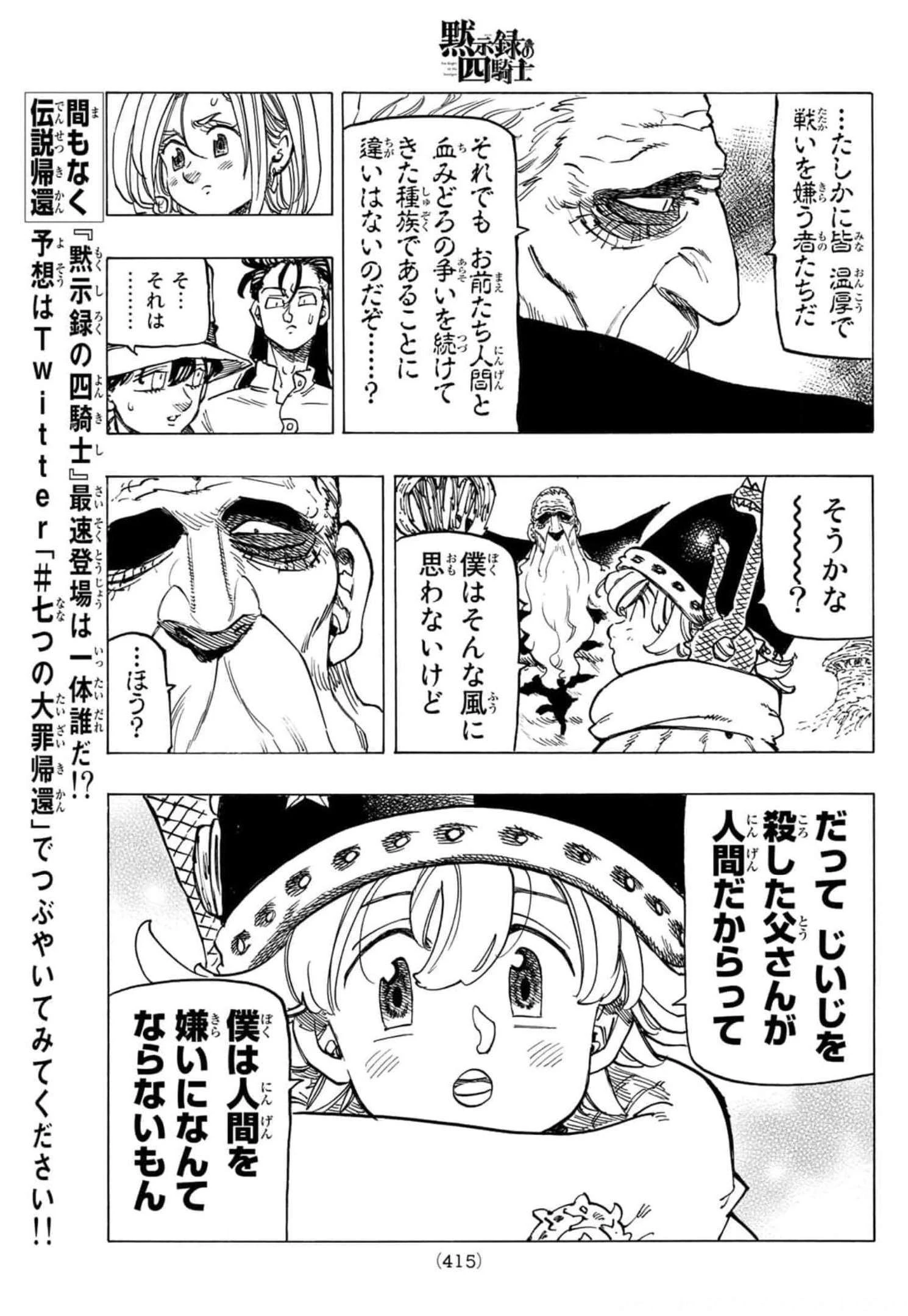 黙示録の四騎士 第37話 - 11