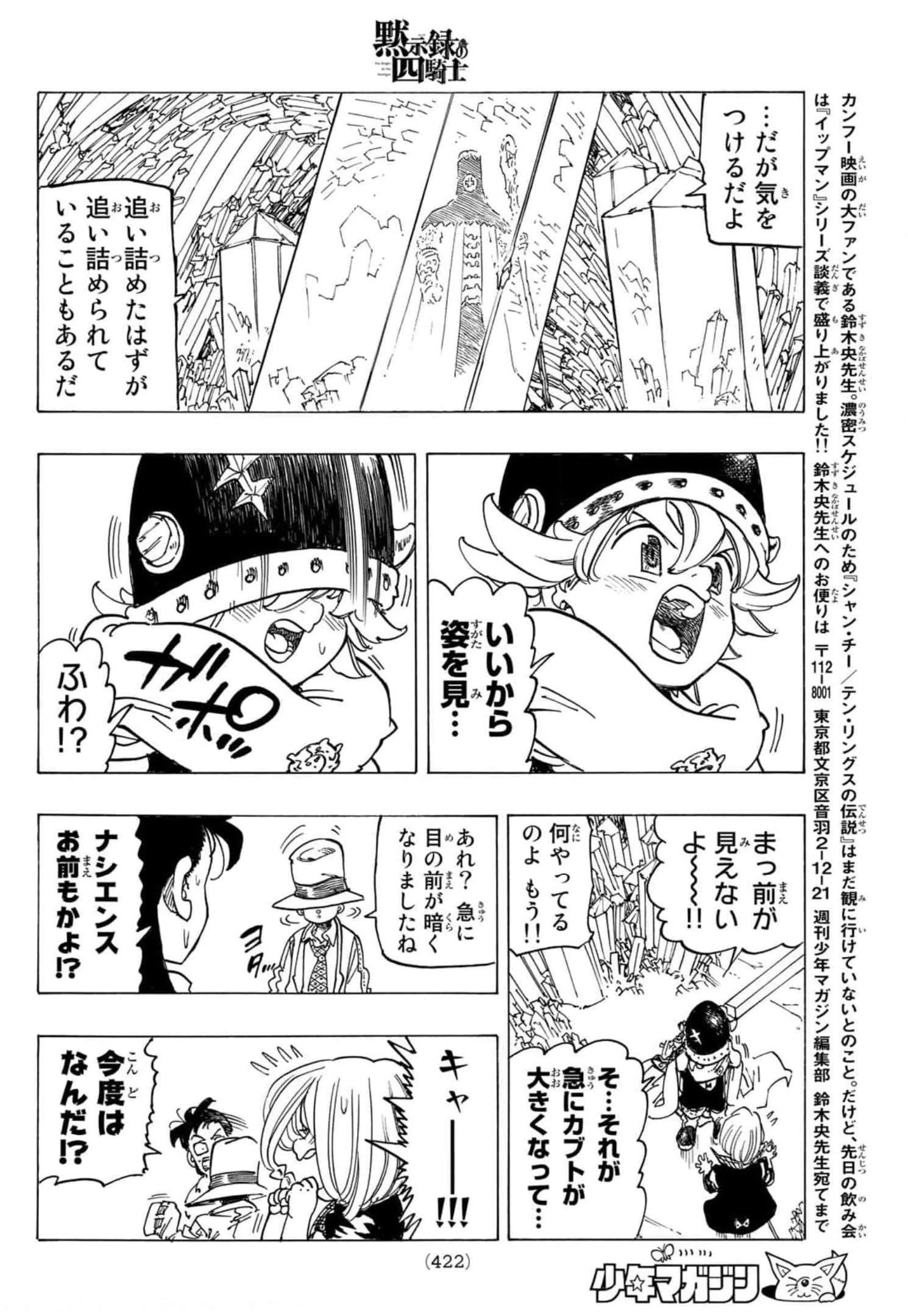 黙示録の四騎士 第37話 - 18