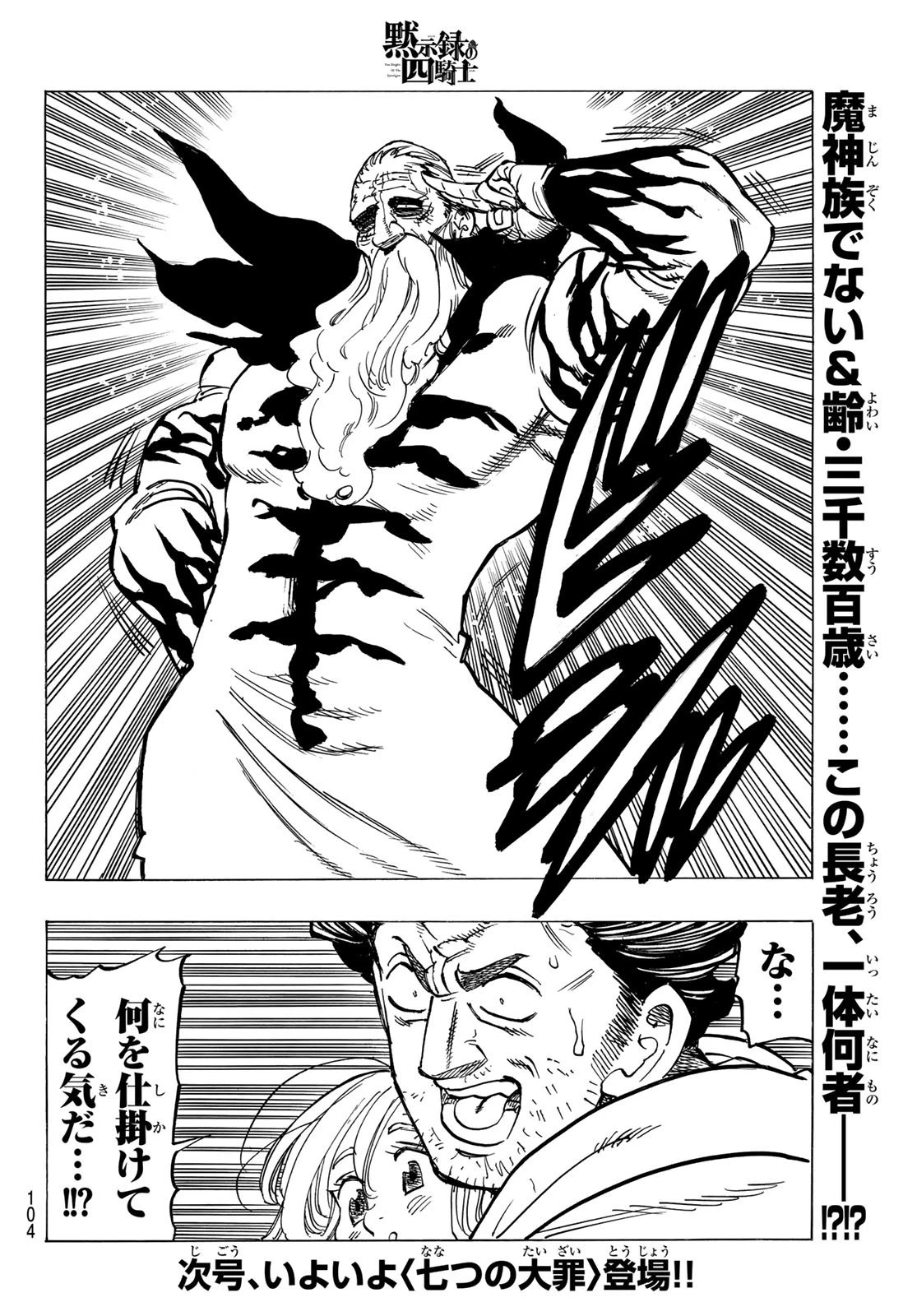 黙示録の四騎士 第38話 - 21