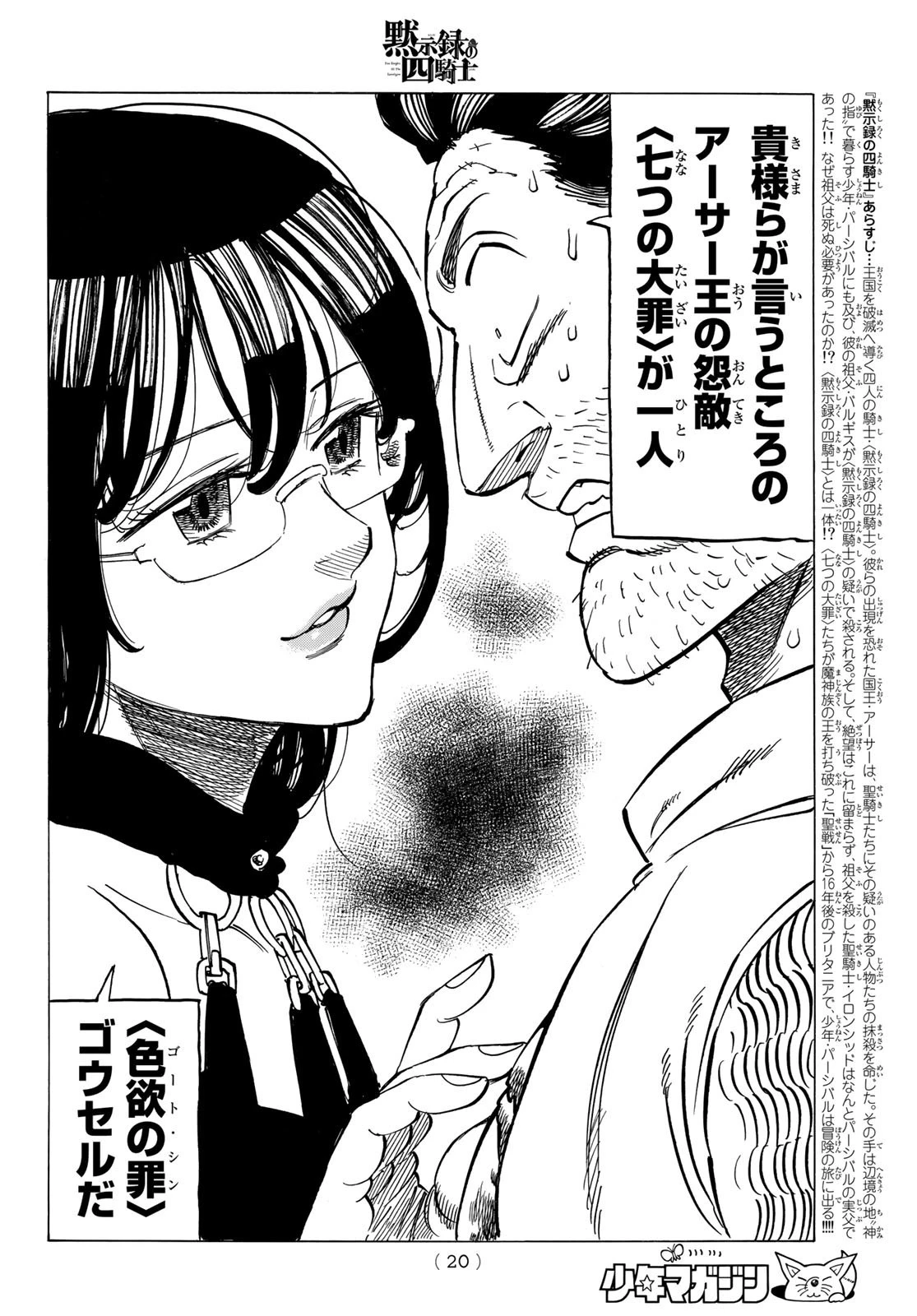 黙示録の四騎士 第39話 - 3