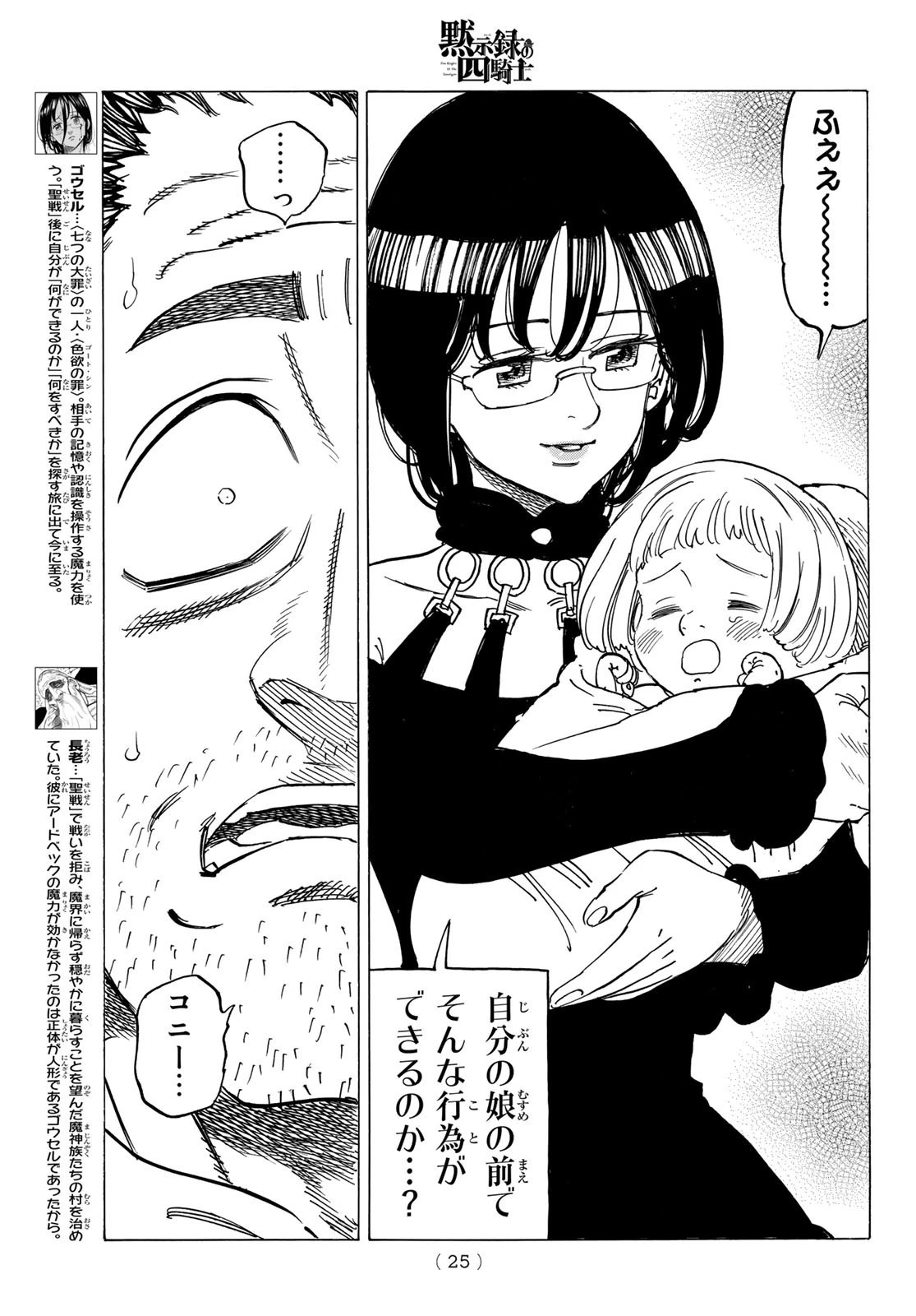 黙示録の四騎士 第39話 - 8