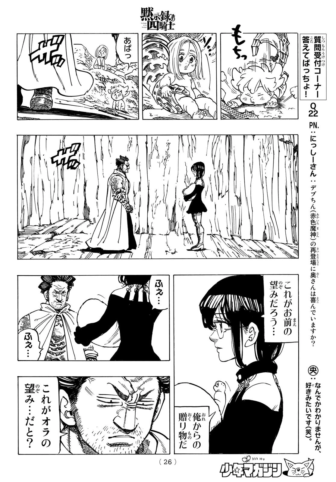 黙示録の四騎士 第39話 - 9