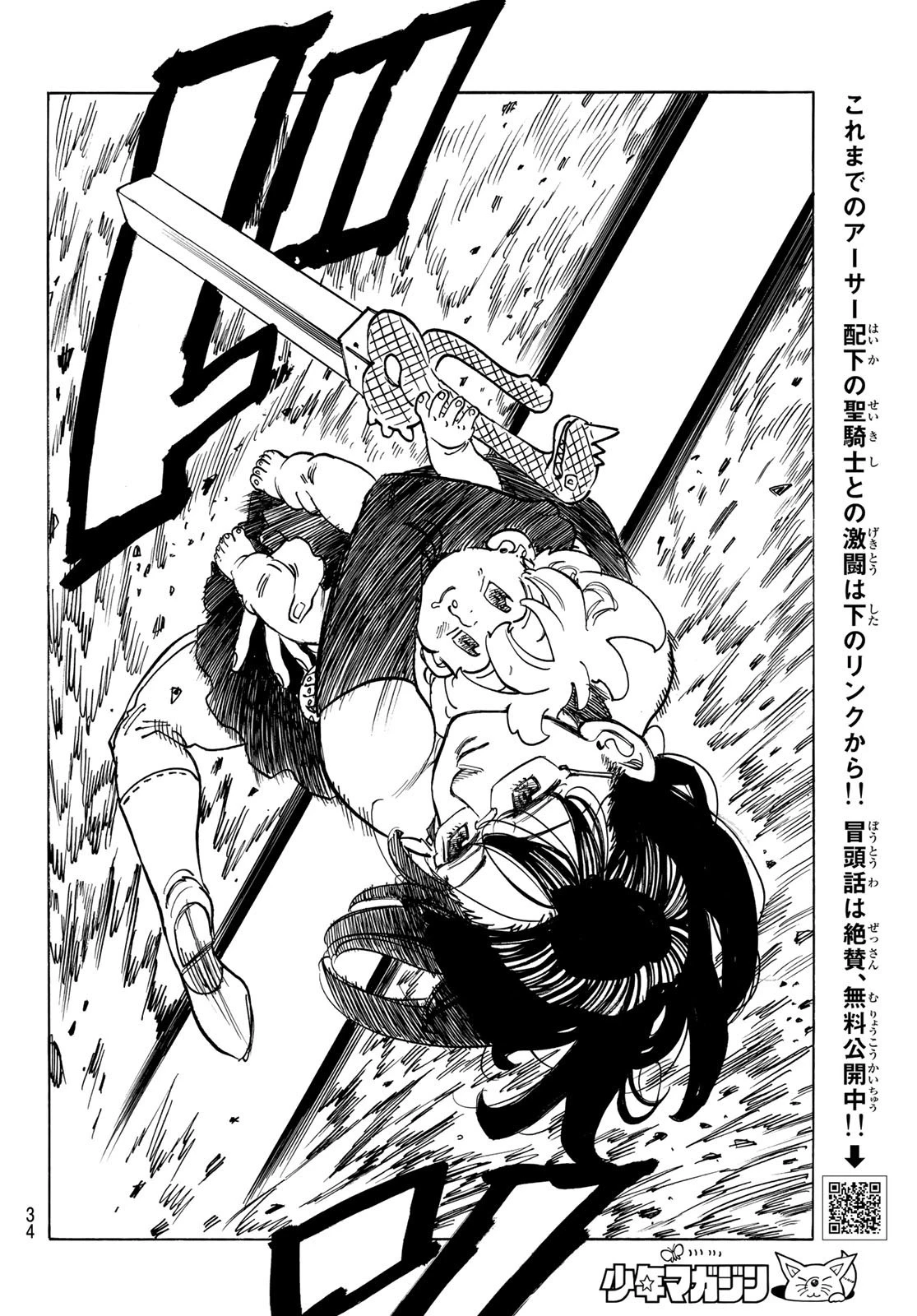 黙示録の四騎士 第39話 - 17