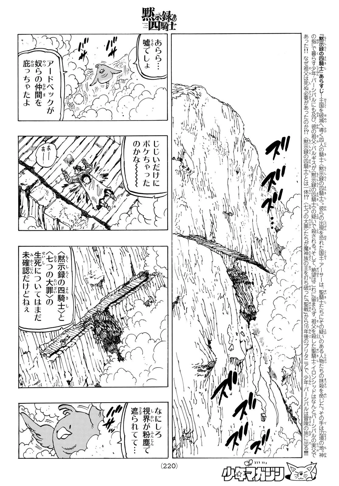 黙示録の四騎士 第40話 - 2