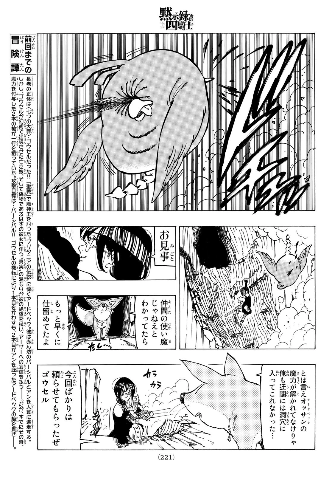 黙示録の四騎士 第40話 - 3