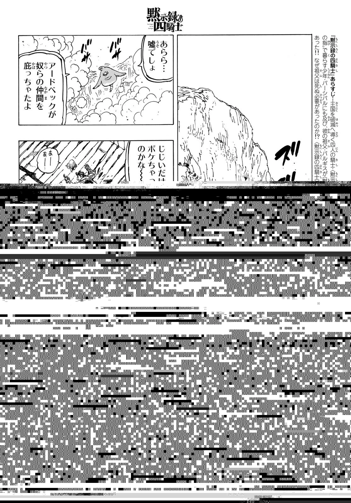 黙示録の四騎士 第40話 - 7