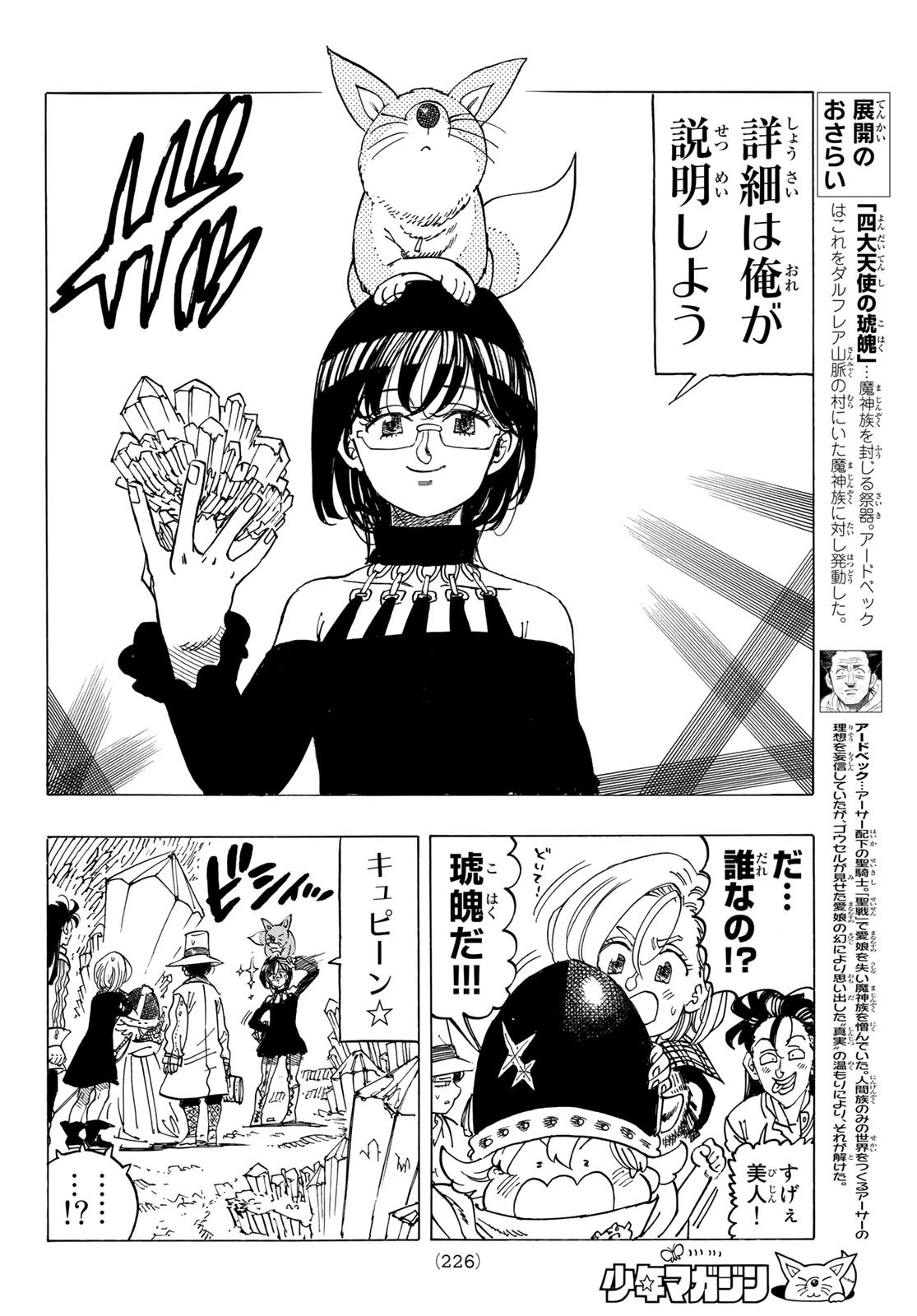 黙示録の四騎士 第40話 - 8