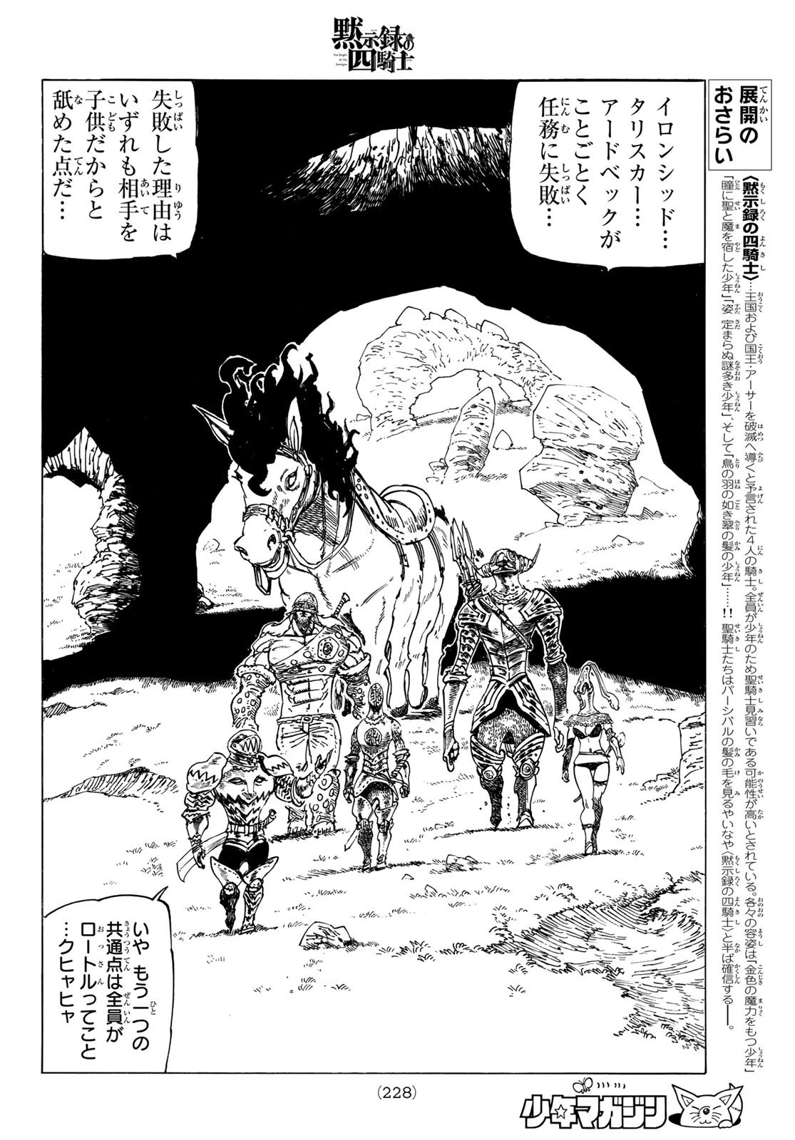 黙示録の四騎士 第40話 - 10