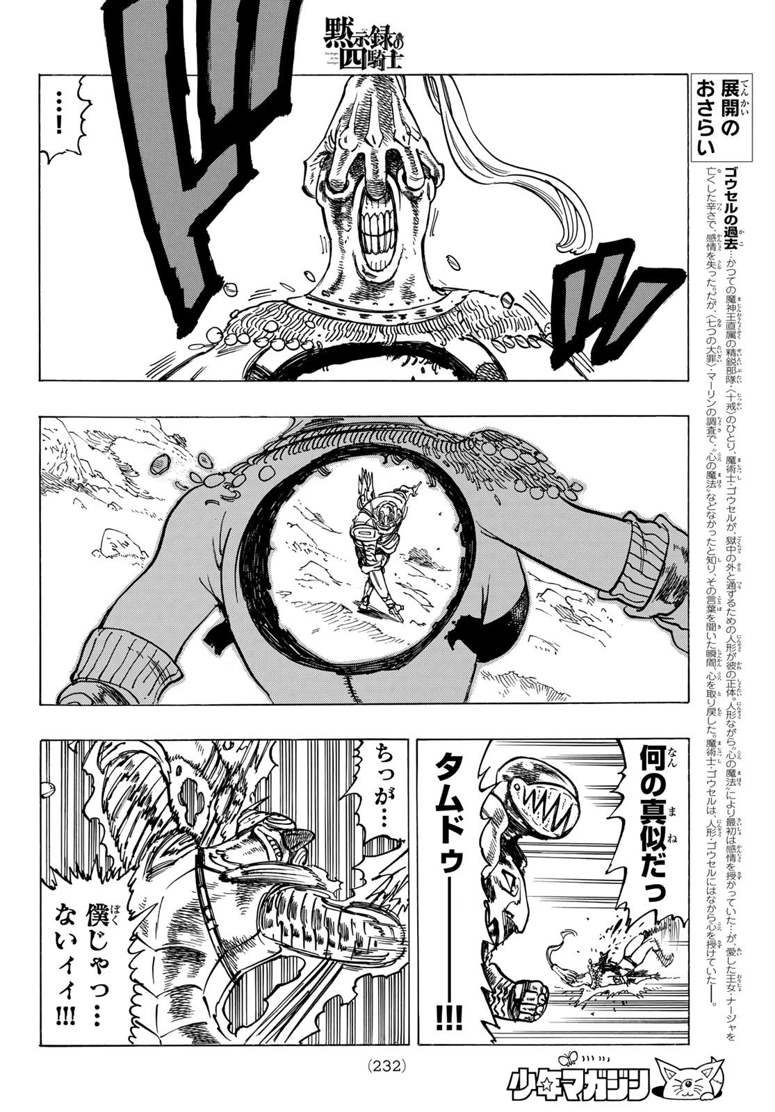 黙示録の四騎士 第40話 - 14