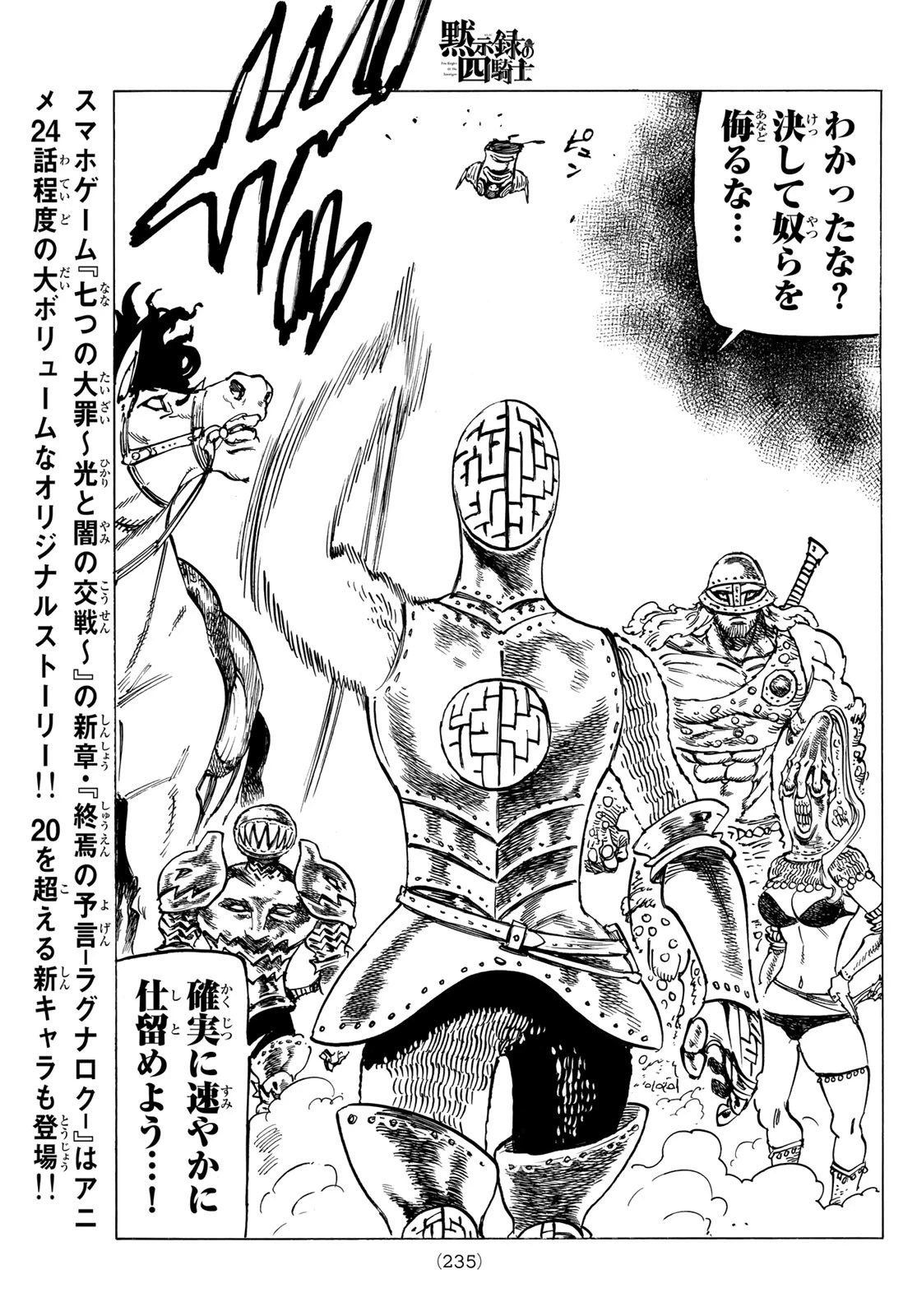 黙示録の四騎士 第40話 - 17