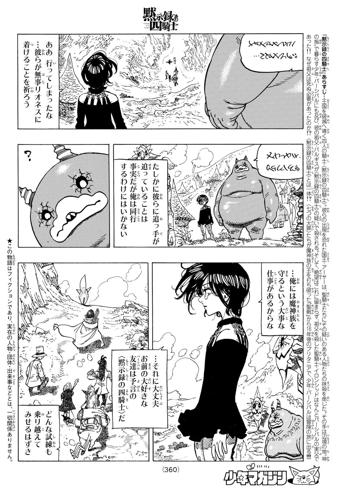 黙示録の四騎士 第41話 - 2