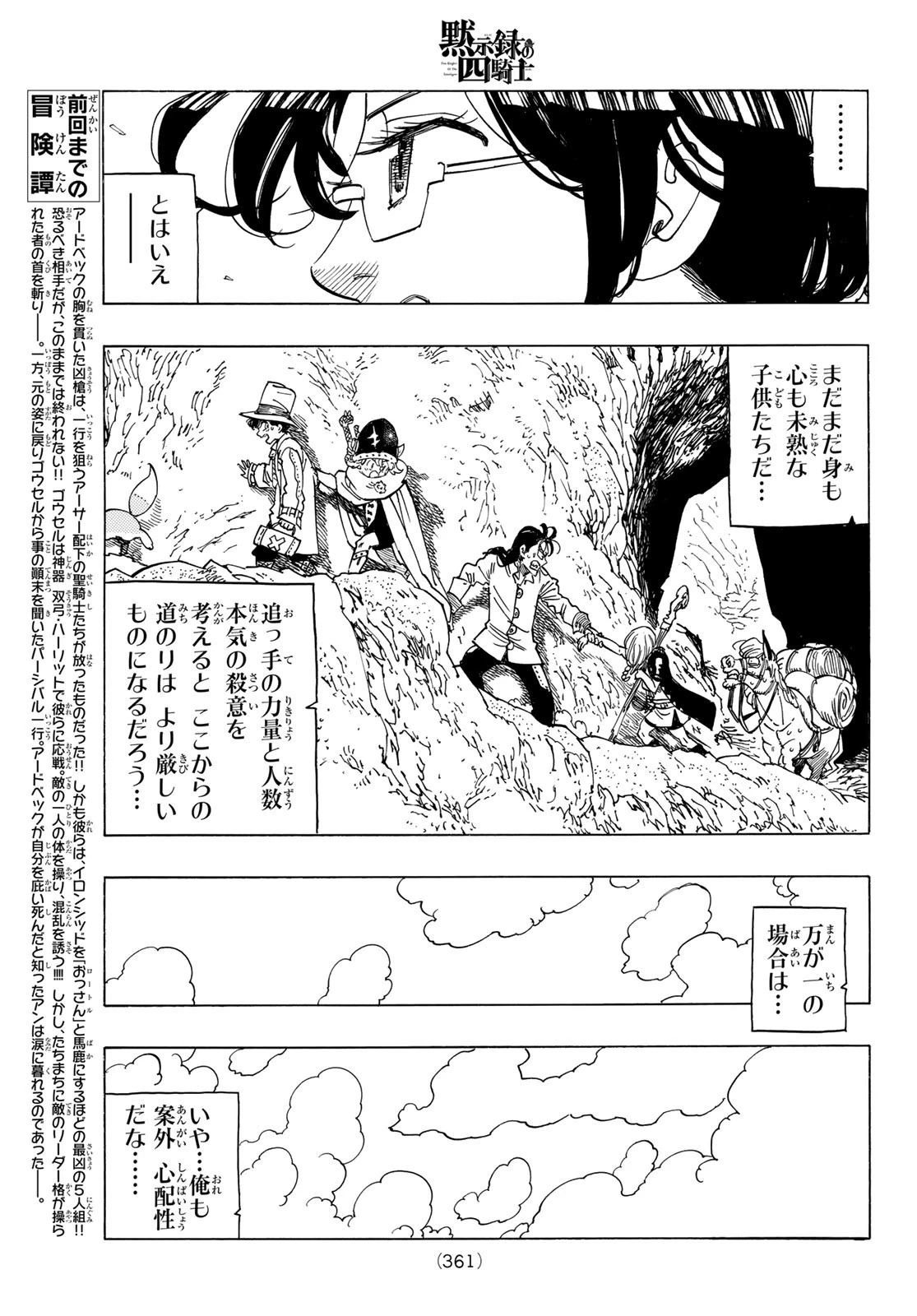 黙示録の四騎士 第41話 - 3