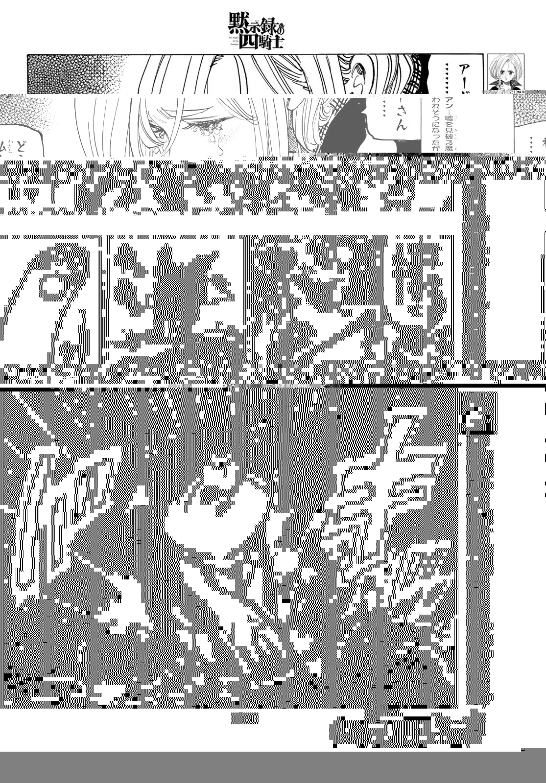 黙示録の四騎士 第41話 - 6