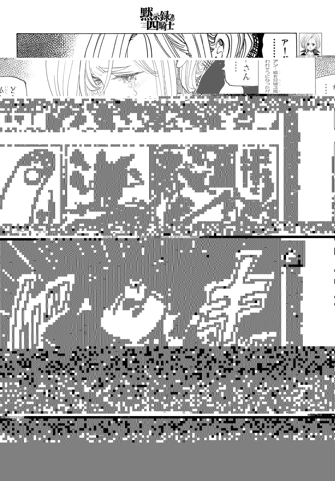 黙示録の四騎士 第41話 - 7