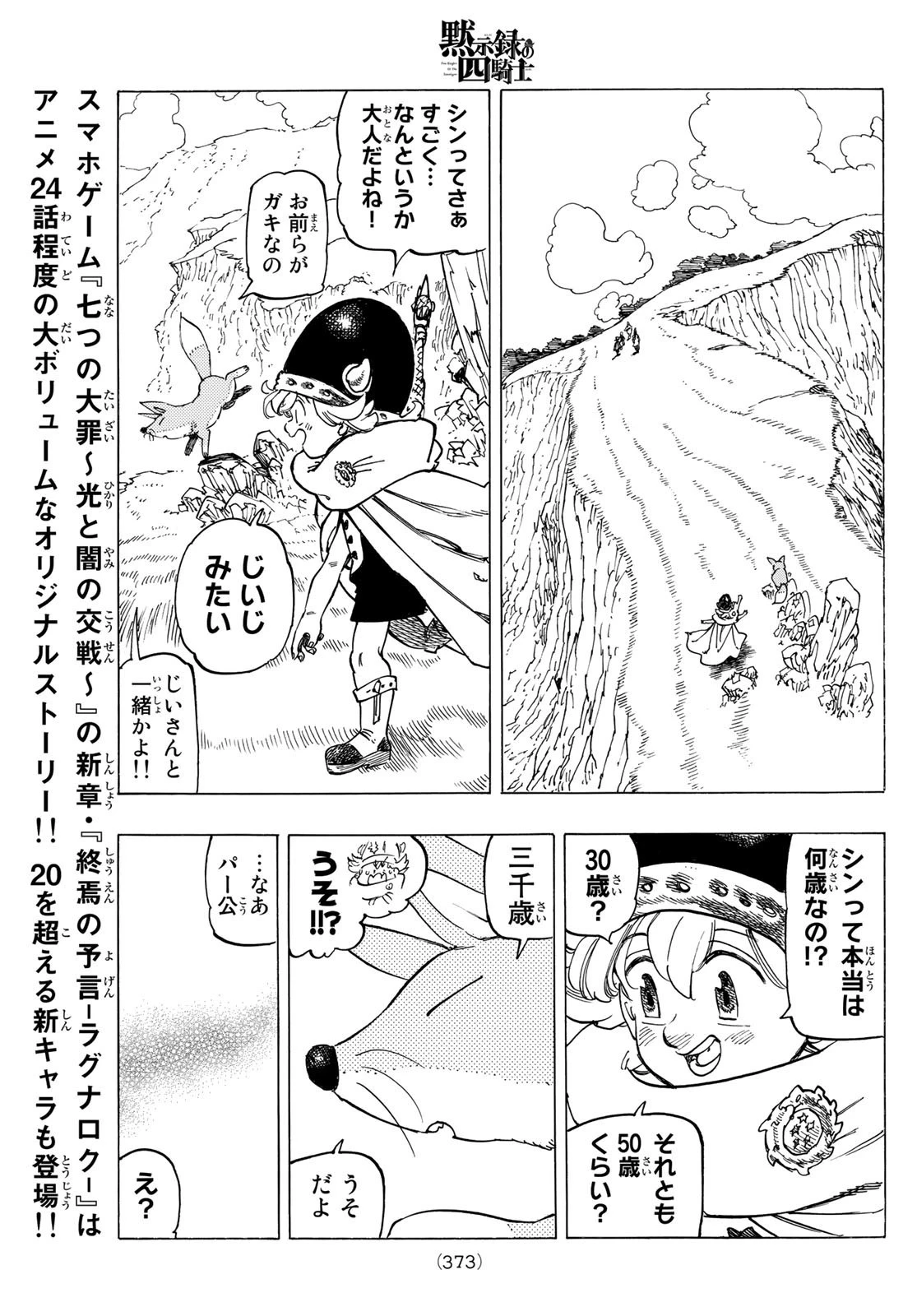 黙示録の四騎士 第41話 - 15