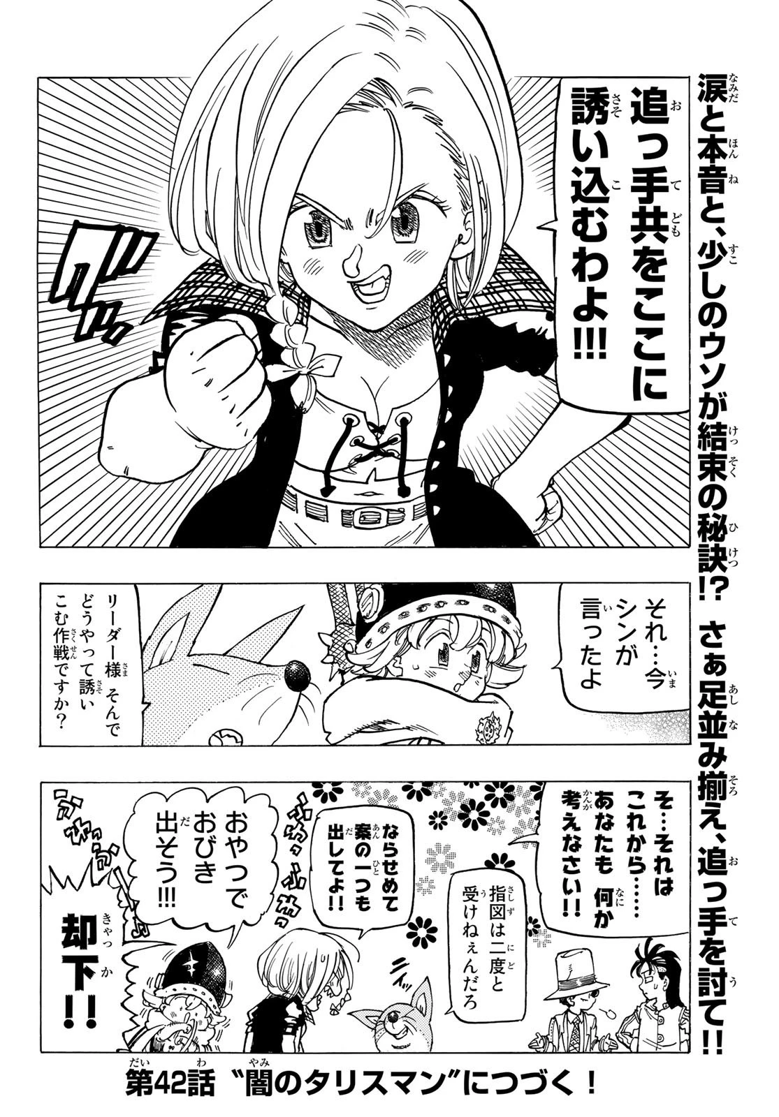 黙示録の四騎士 第41話 - 20