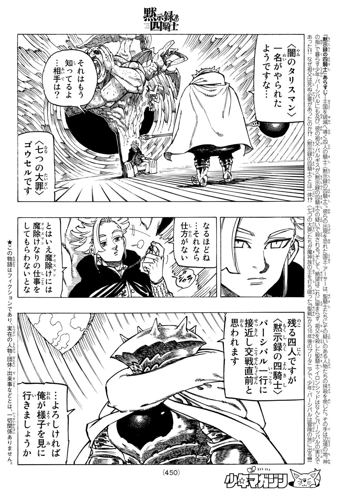 黙示録の四騎士 第42話 - 2