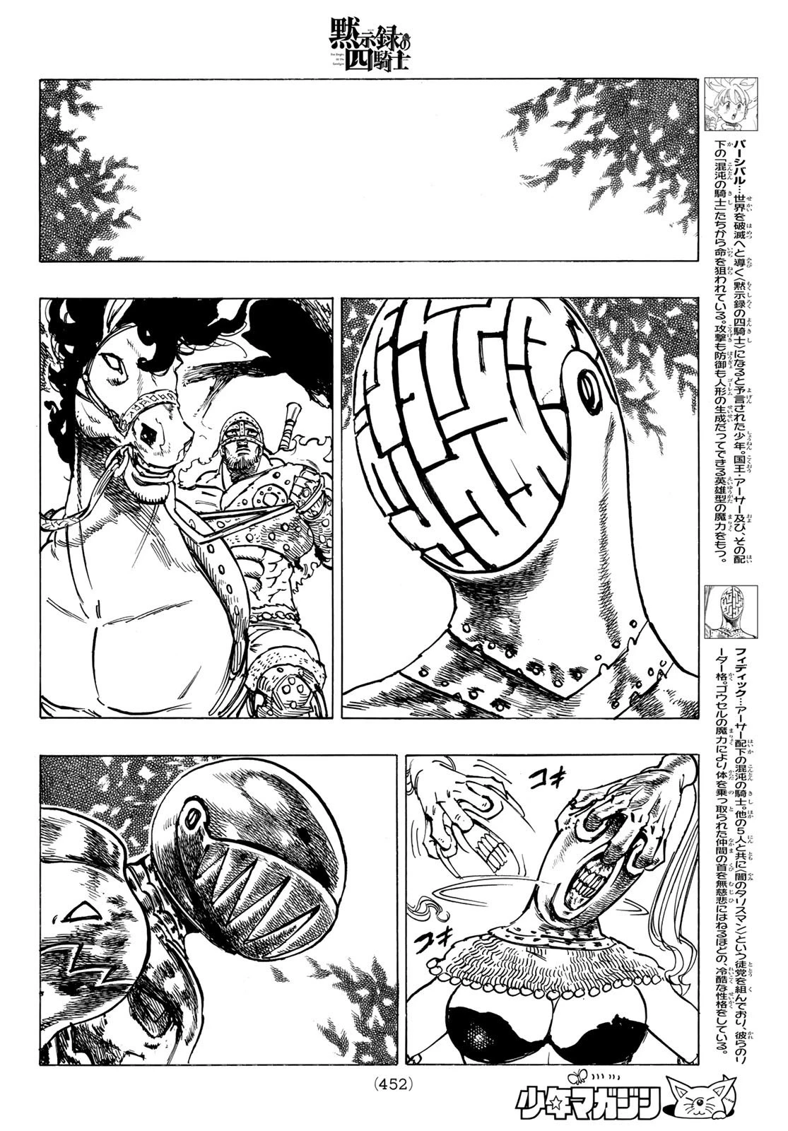 黙示録の四騎士 第42話 - 4