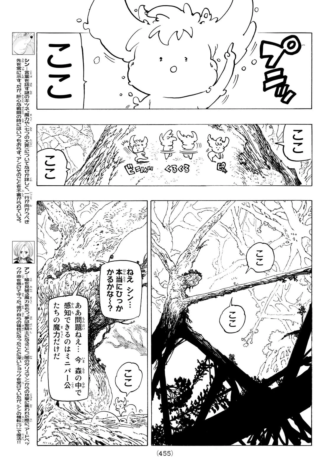 黙示録の四騎士 第42話 - 7