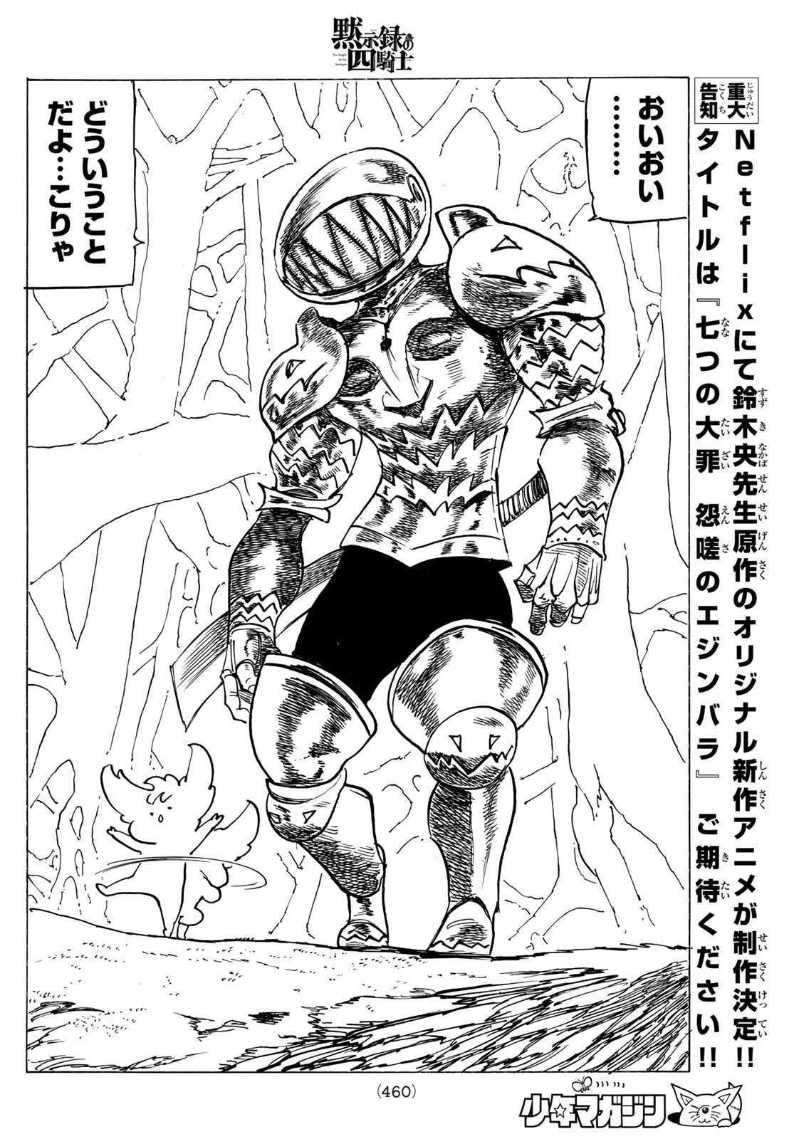 黙示録の四騎士 第42話 - 12