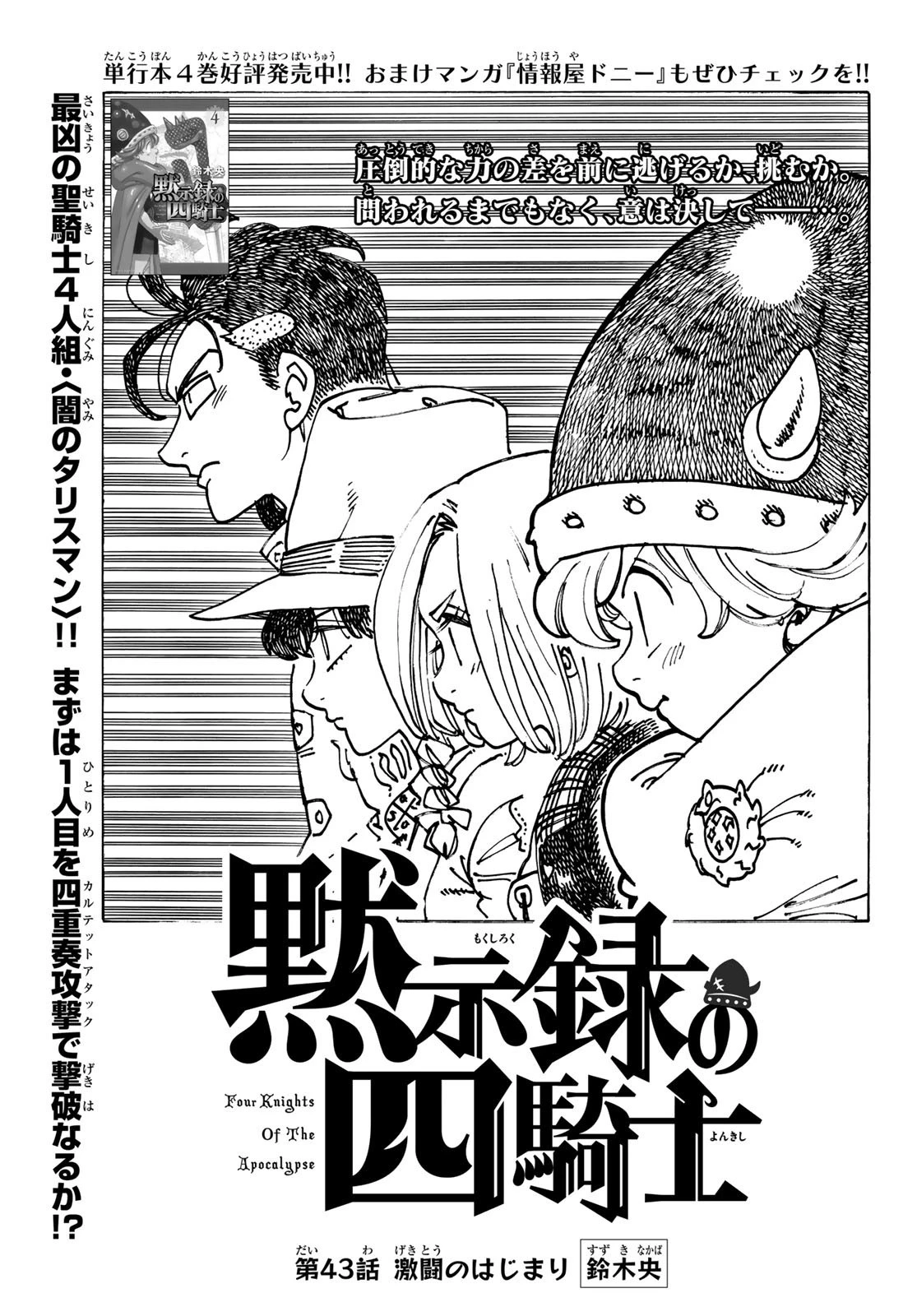 黙示録の四騎士 第43話 - 1