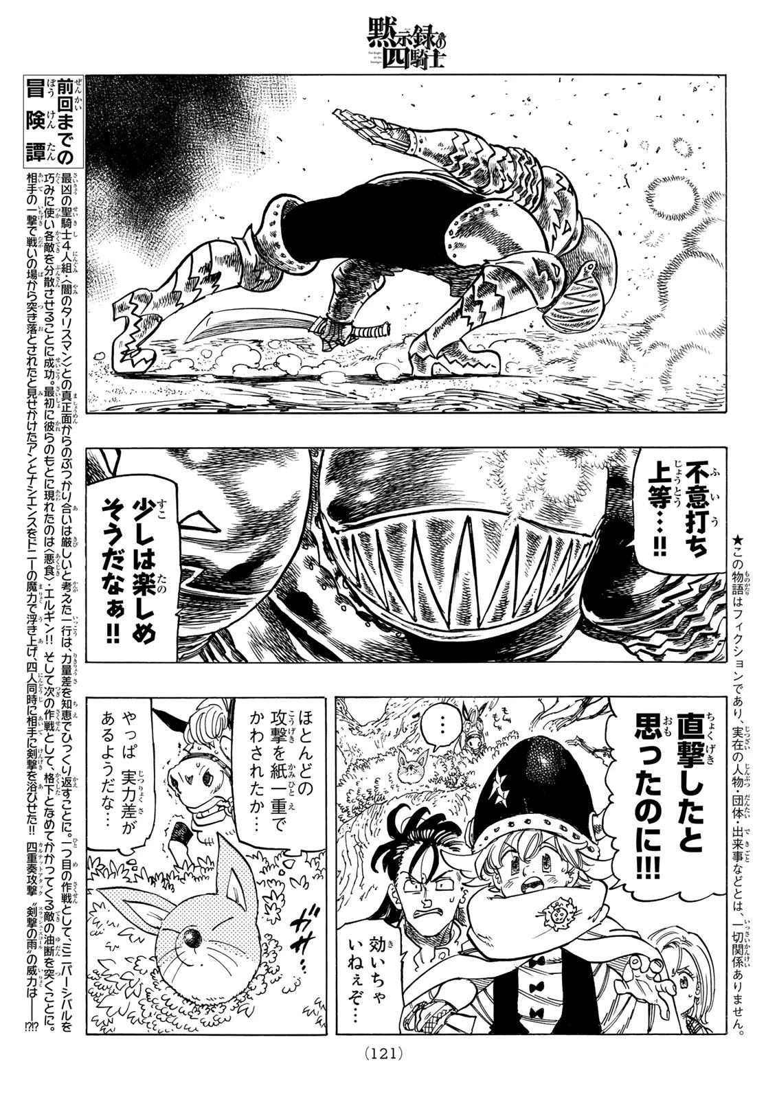 黙示録の四騎士 第43話 - 3