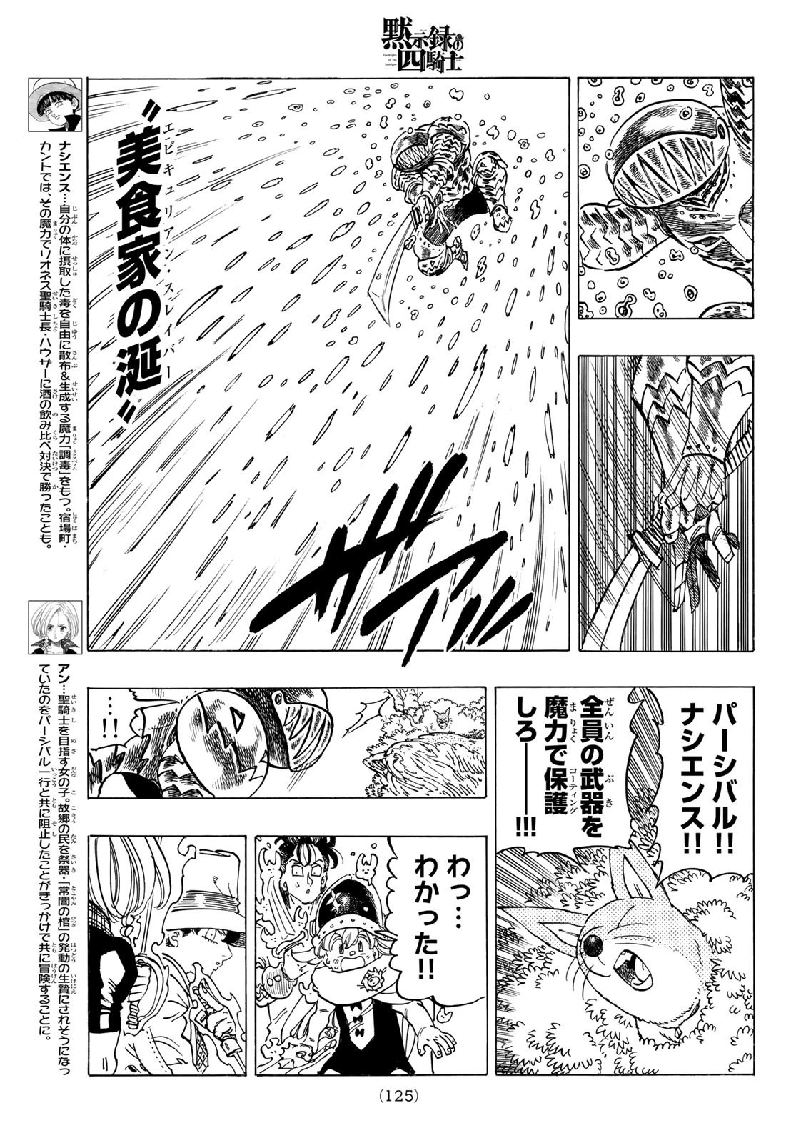 黙示録の四騎士 第43話 - 7